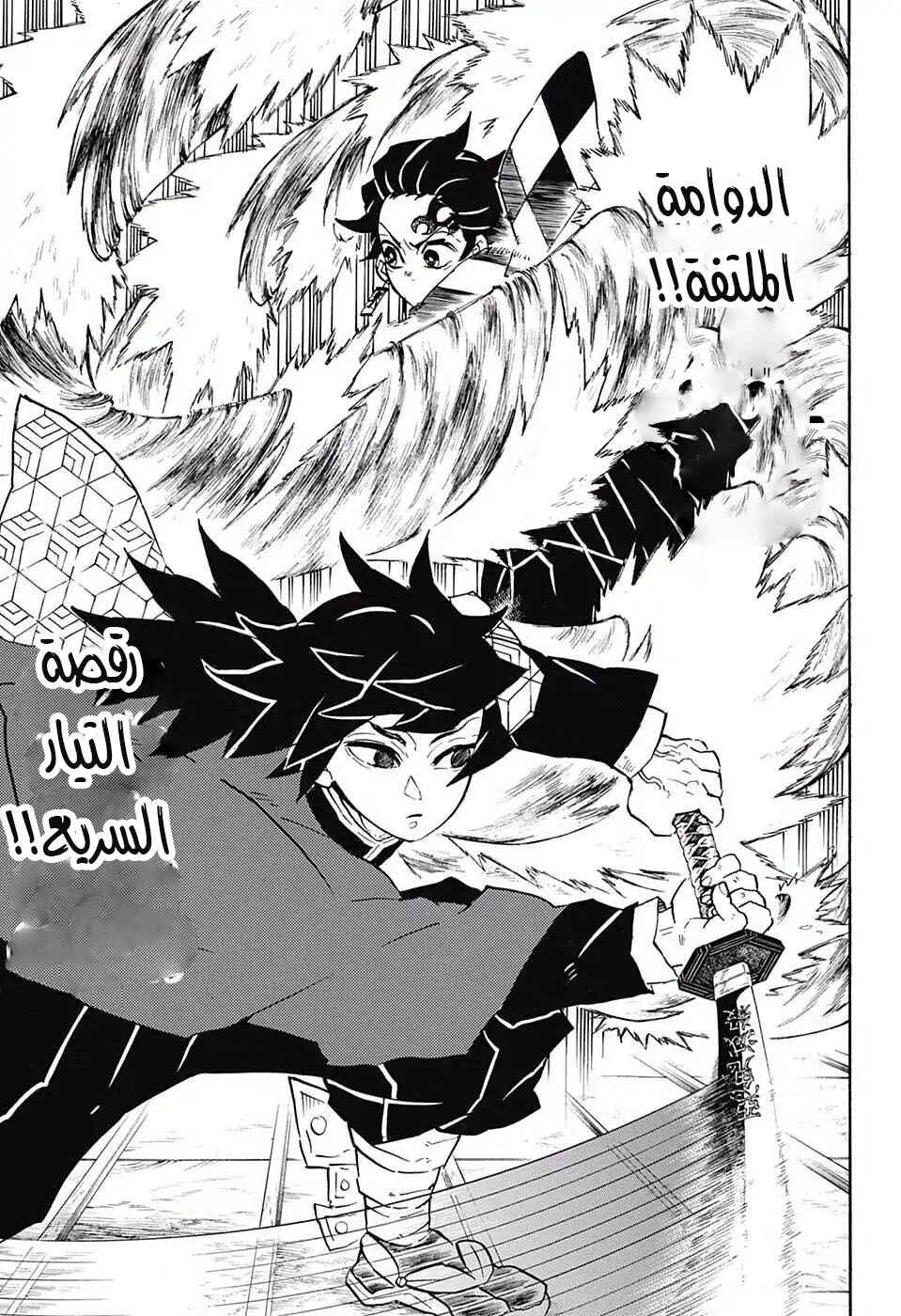 Demon Slayer: Kimetsu no Yaiba Chapter 140 - Page 7