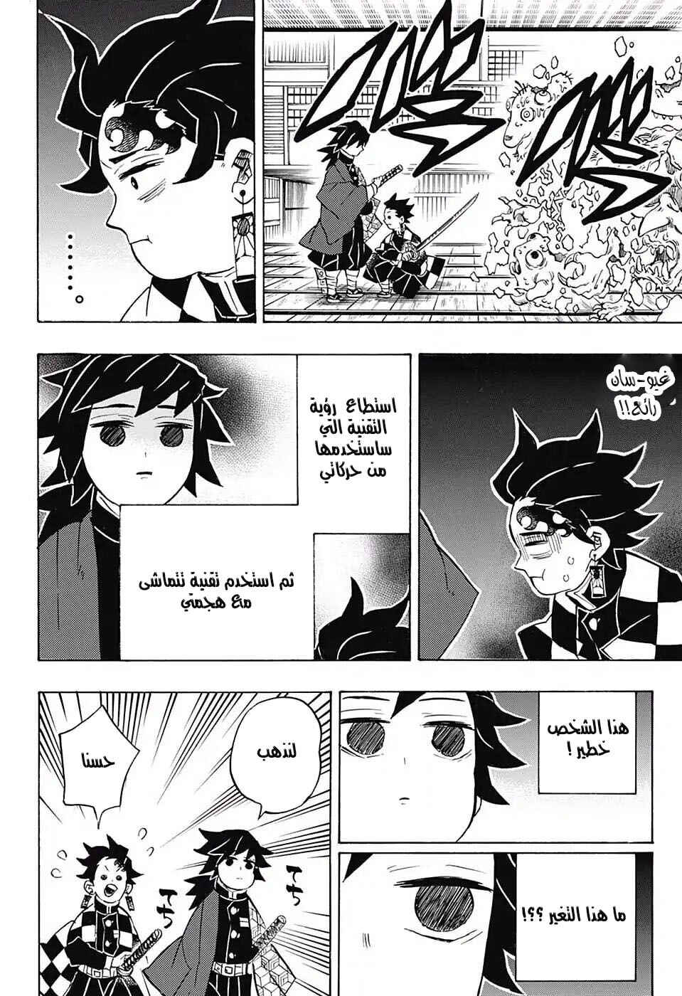 Demon Slayer: Kimetsu no Yaiba Chapter 140 - Page 8