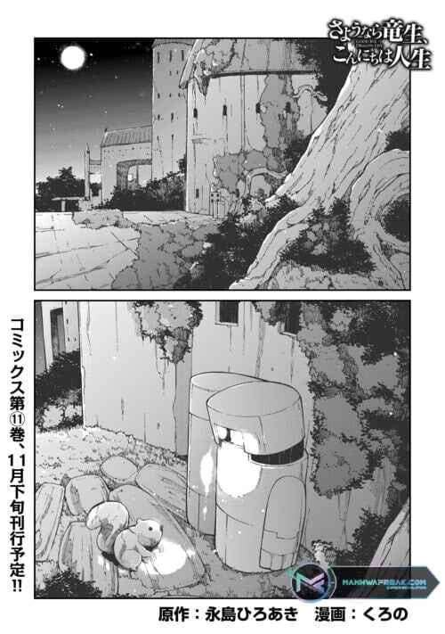 Sayounara Ryuusei, Konnichiwa Jinsei Chapter 83 - Page 3