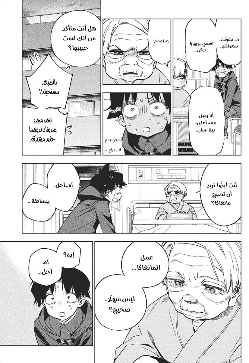 Kakunaru Ue wa Chapter 40 - Page 10