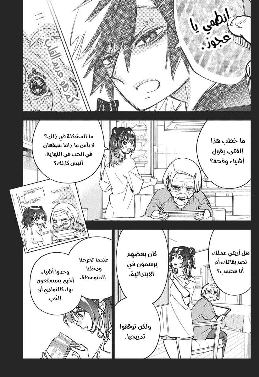 Kakunaru Ue wa Chapter 40 - Page 12