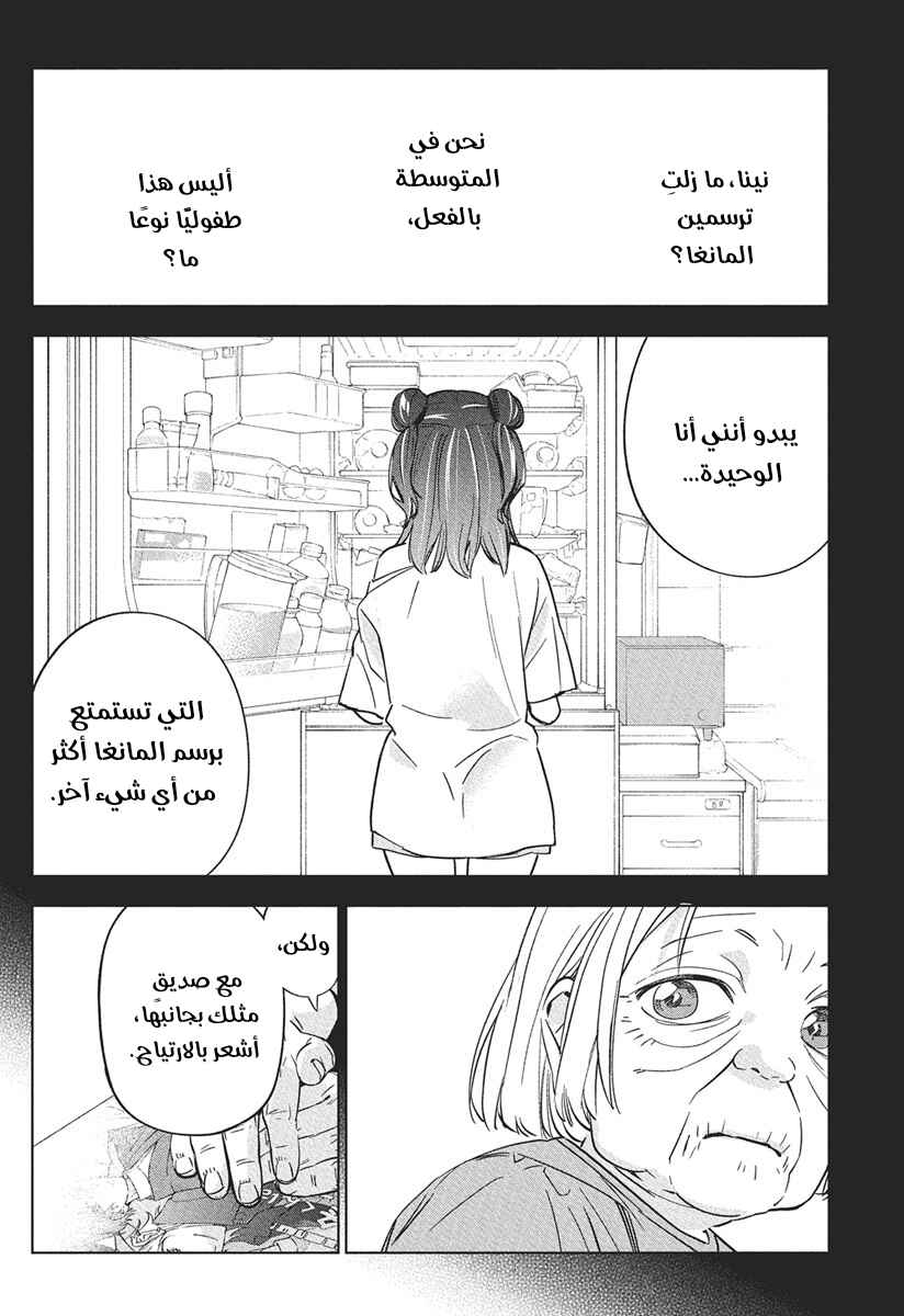 Kakunaru Ue wa Chapter 40 - Page 13