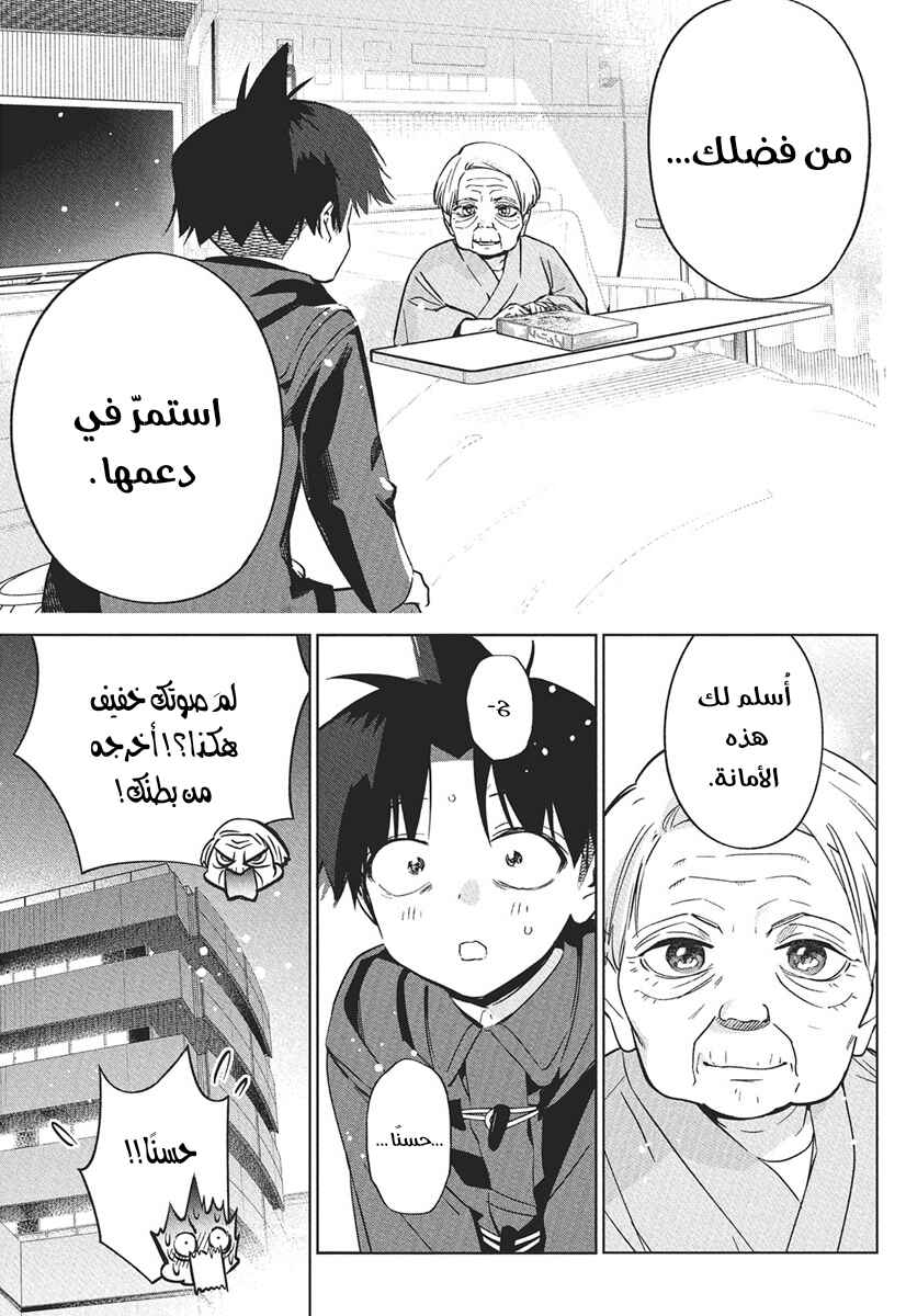 Kakunaru Ue wa Chapter 40 - Page 14