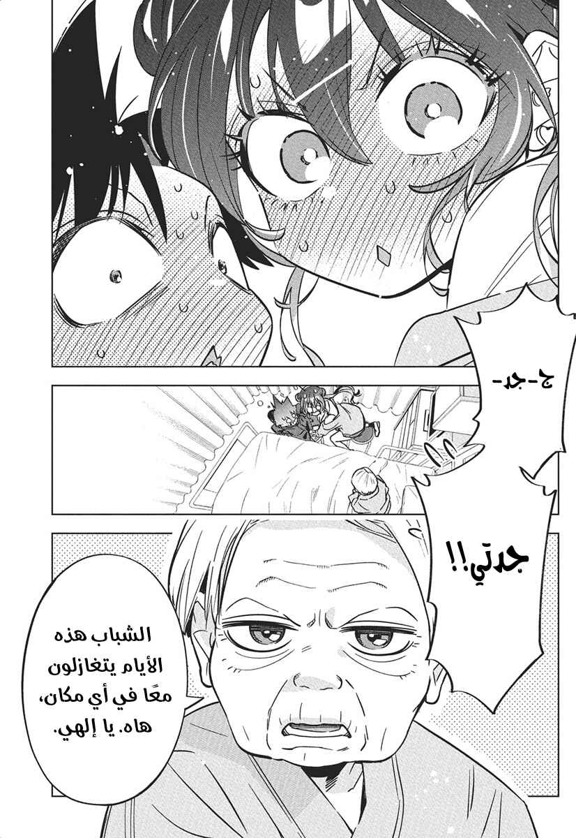 Kakunaru Ue wa Chapter 40 - Page 2