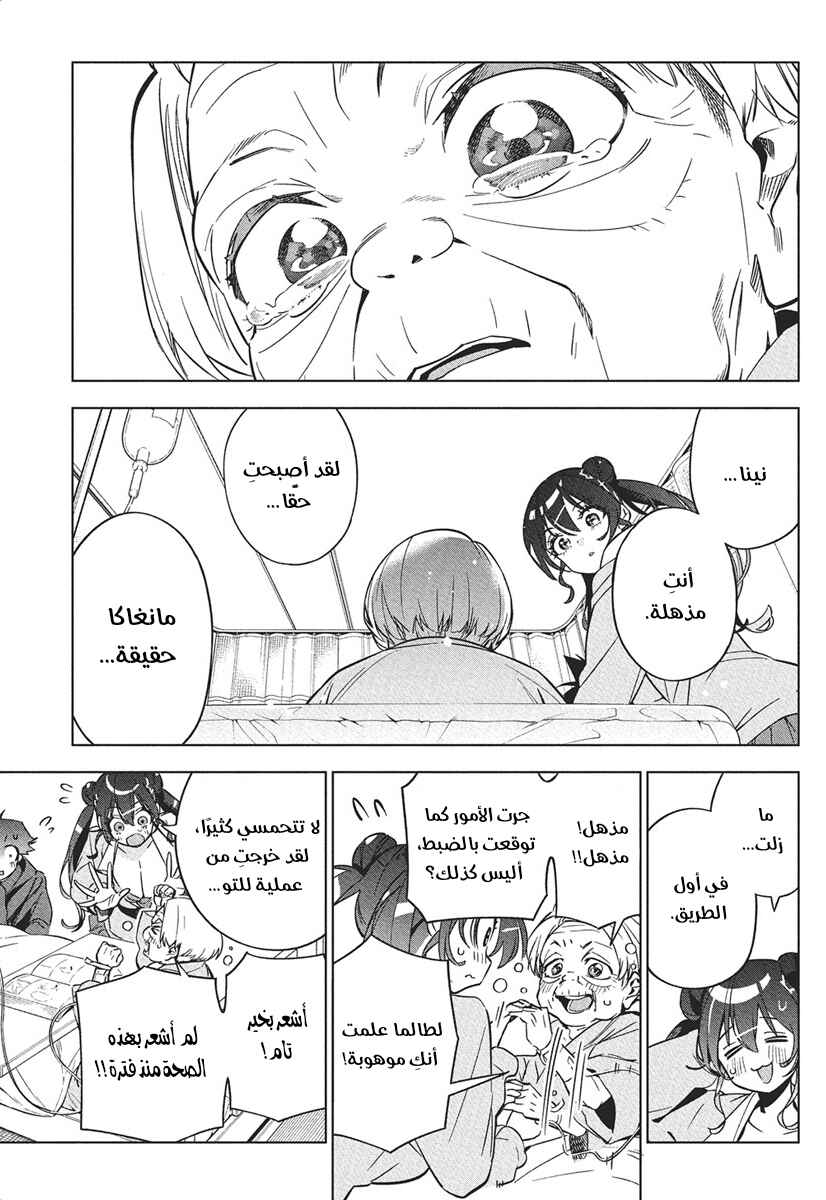 Kakunaru Ue wa Chapter 40 - Page 6