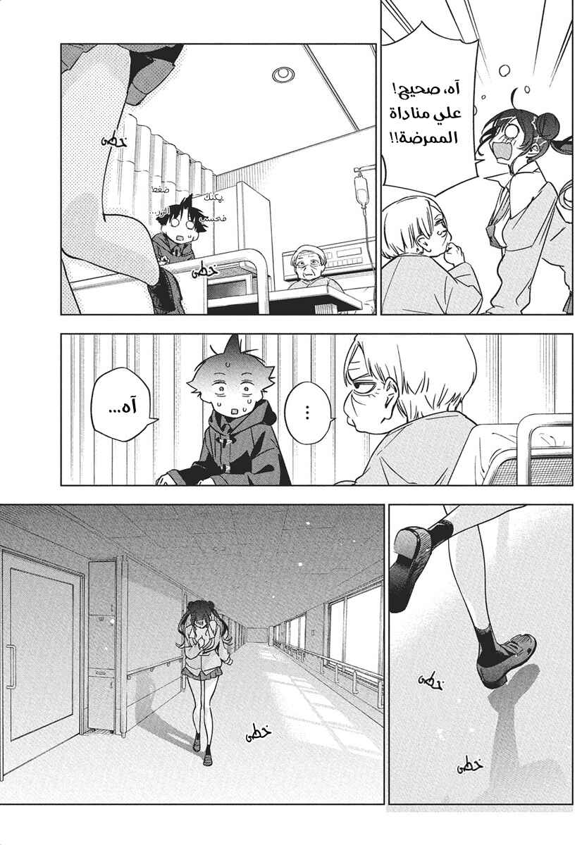 Kakunaru Ue wa Chapter 40 - Page 8