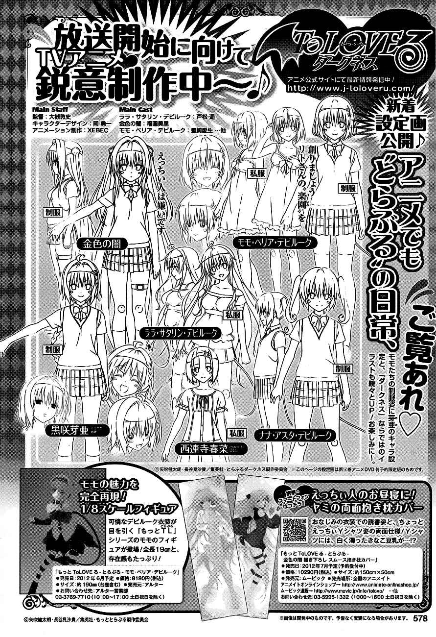 To Love Ru Darkness Chapter 20.5 - Page 24