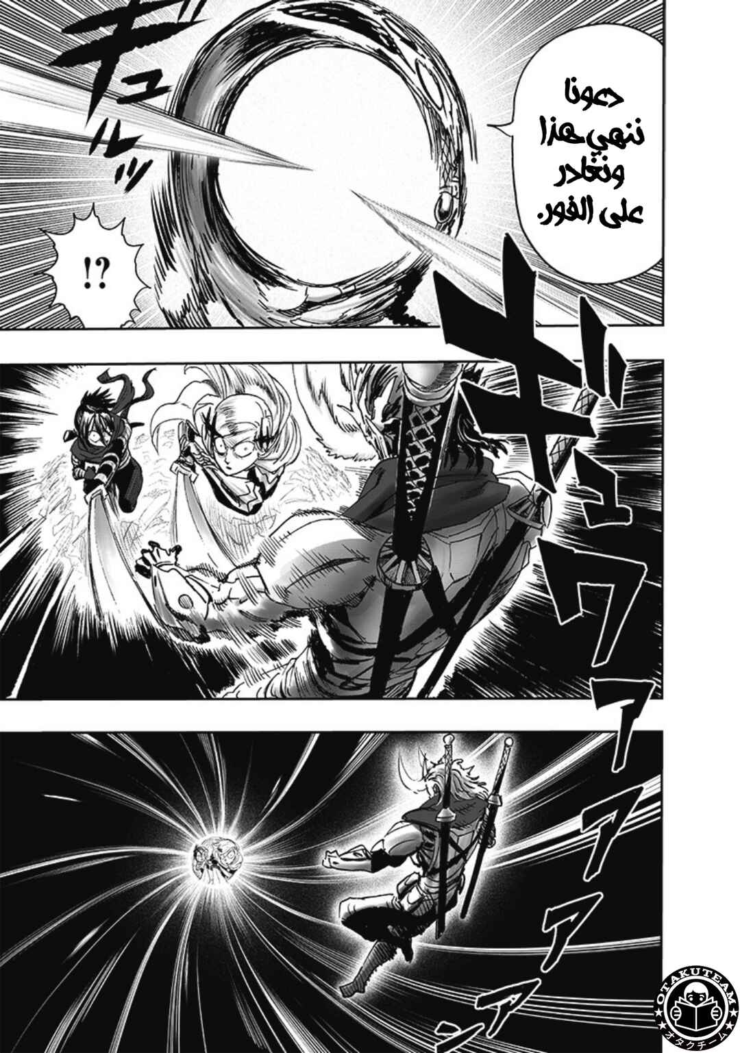 One Punch-Man Chapter 201 - Page 10