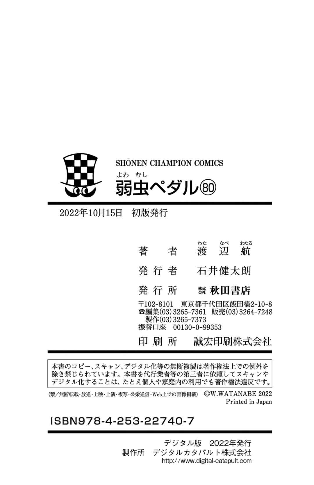 Yowamushi Pedal Chapter 686 - Page 24