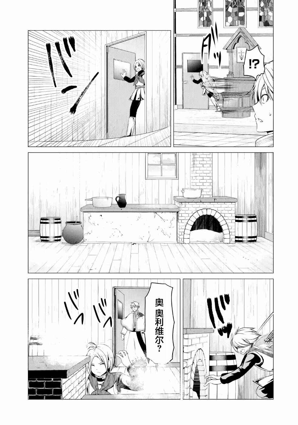 I'm Working at the Church as a Priest, but I Want to Be Cut Some Slack from the Mutilated Bodies of the Heroes that Keep Getting Sent to Me Chapter 6.5 - Page 3