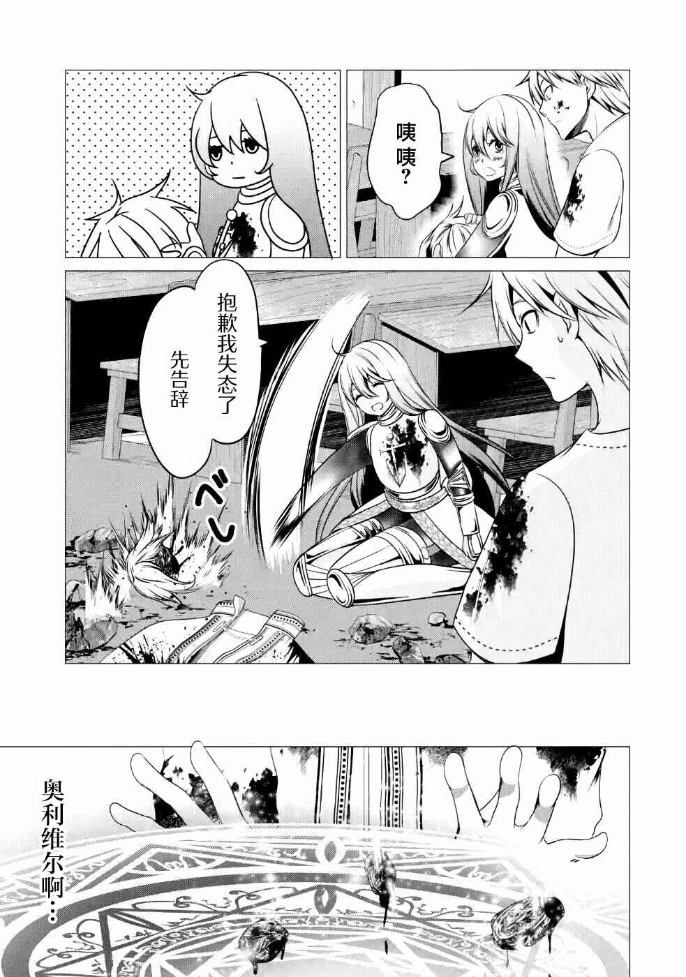 I'm Working at the Church as a Priest, but I Want to Be Cut Some Slack from the Mutilated Bodies of the Heroes that Keep Getting Sent to Me Chapter 6.5 - Page 9