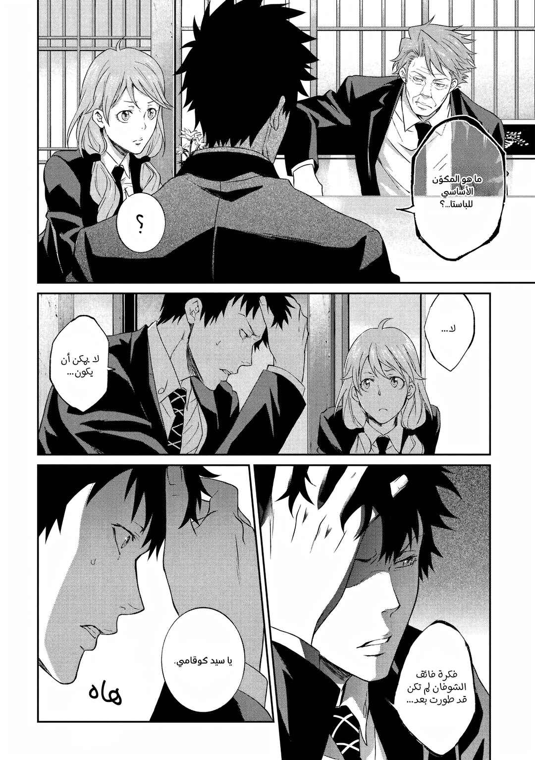 Psycho-Pass - Kanshikan Kougami Shinya Chapter 9 - Page 10