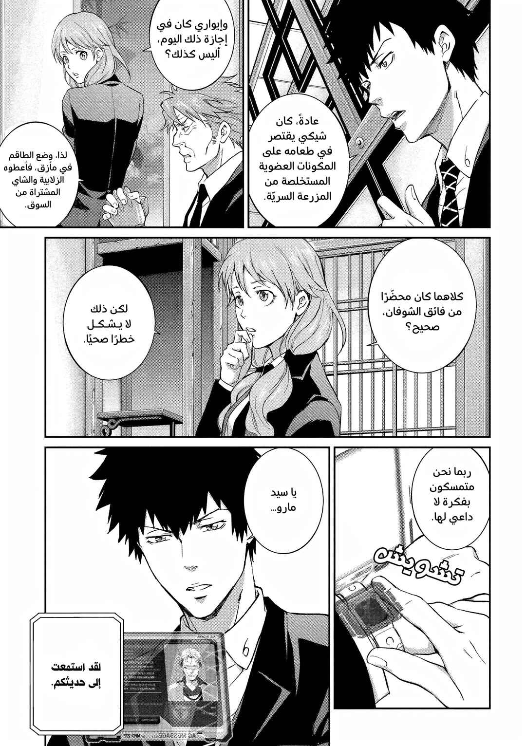 Psycho-Pass - Kanshikan Kougami Shinya Chapter 9 - Page 15