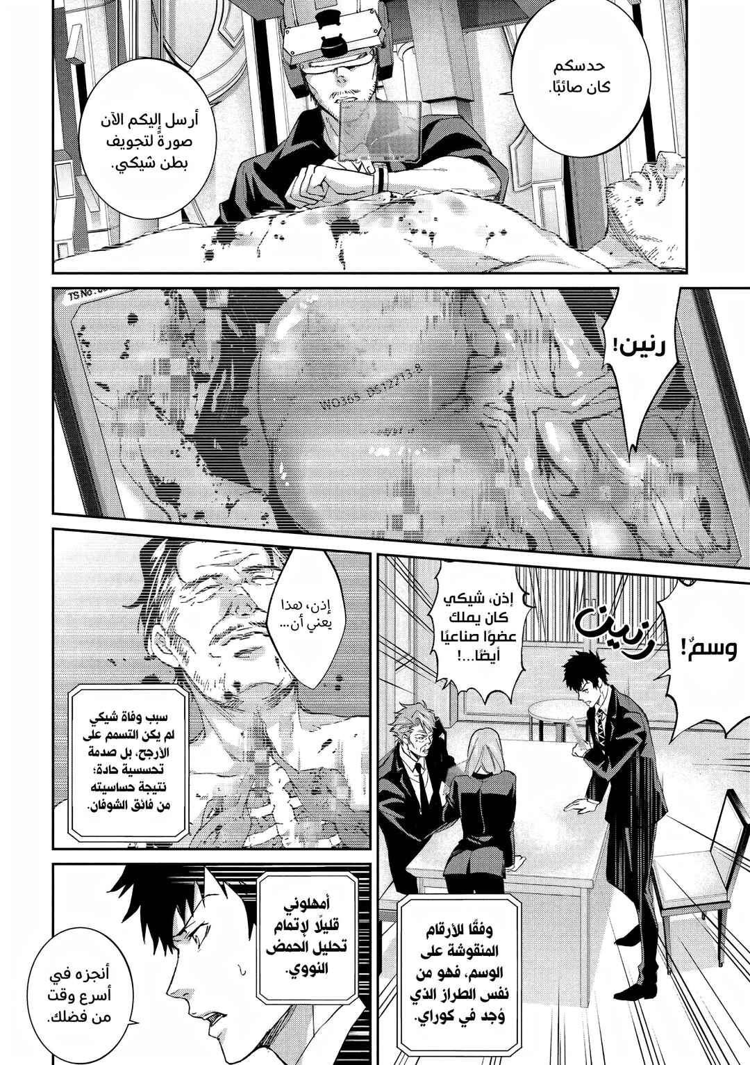 Psycho-Pass - Kanshikan Kougami Shinya Chapter 9 - Page 16