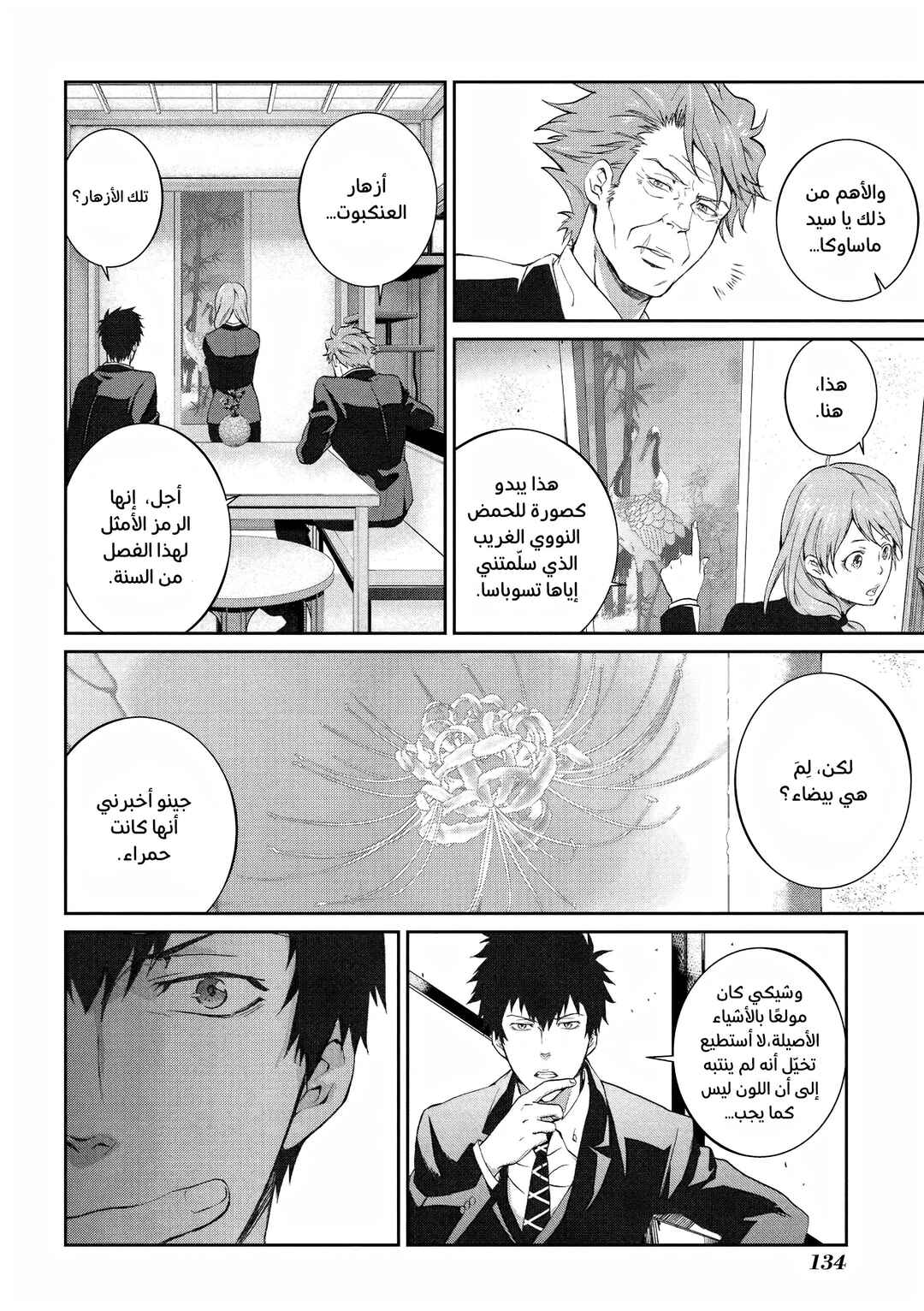 Psycho-Pass - Kanshikan Kougami Shinya Chapter 9 - Page 18