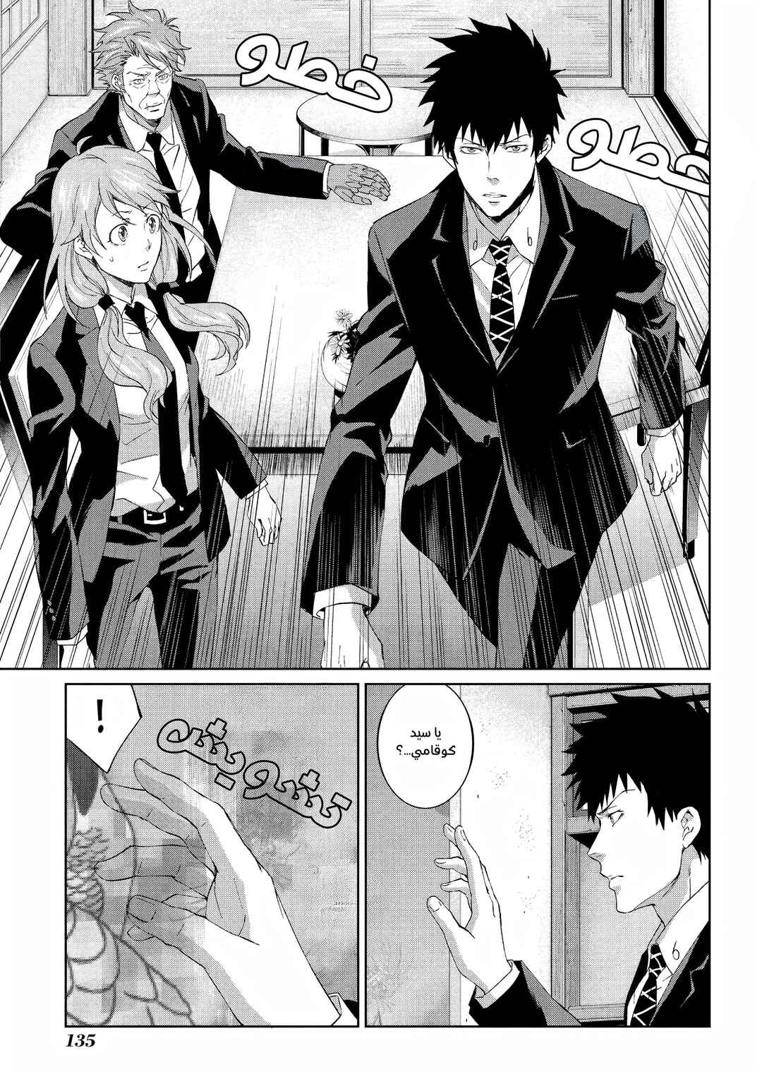 Psycho-Pass - Kanshikan Kougami Shinya Chapter 9 - Page 19
