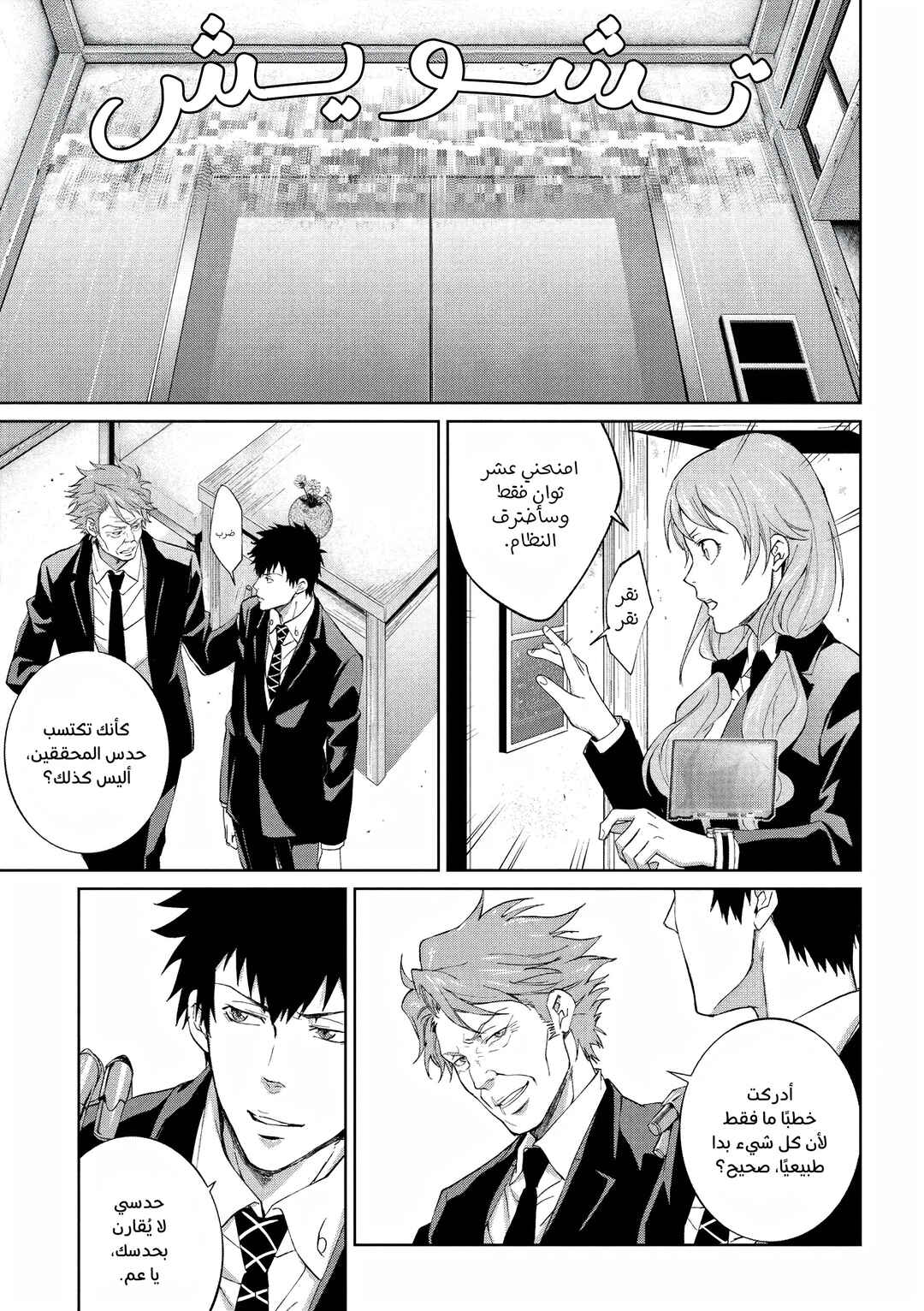 Psycho-Pass - Kanshikan Kougami Shinya Chapter 9 - Page 21