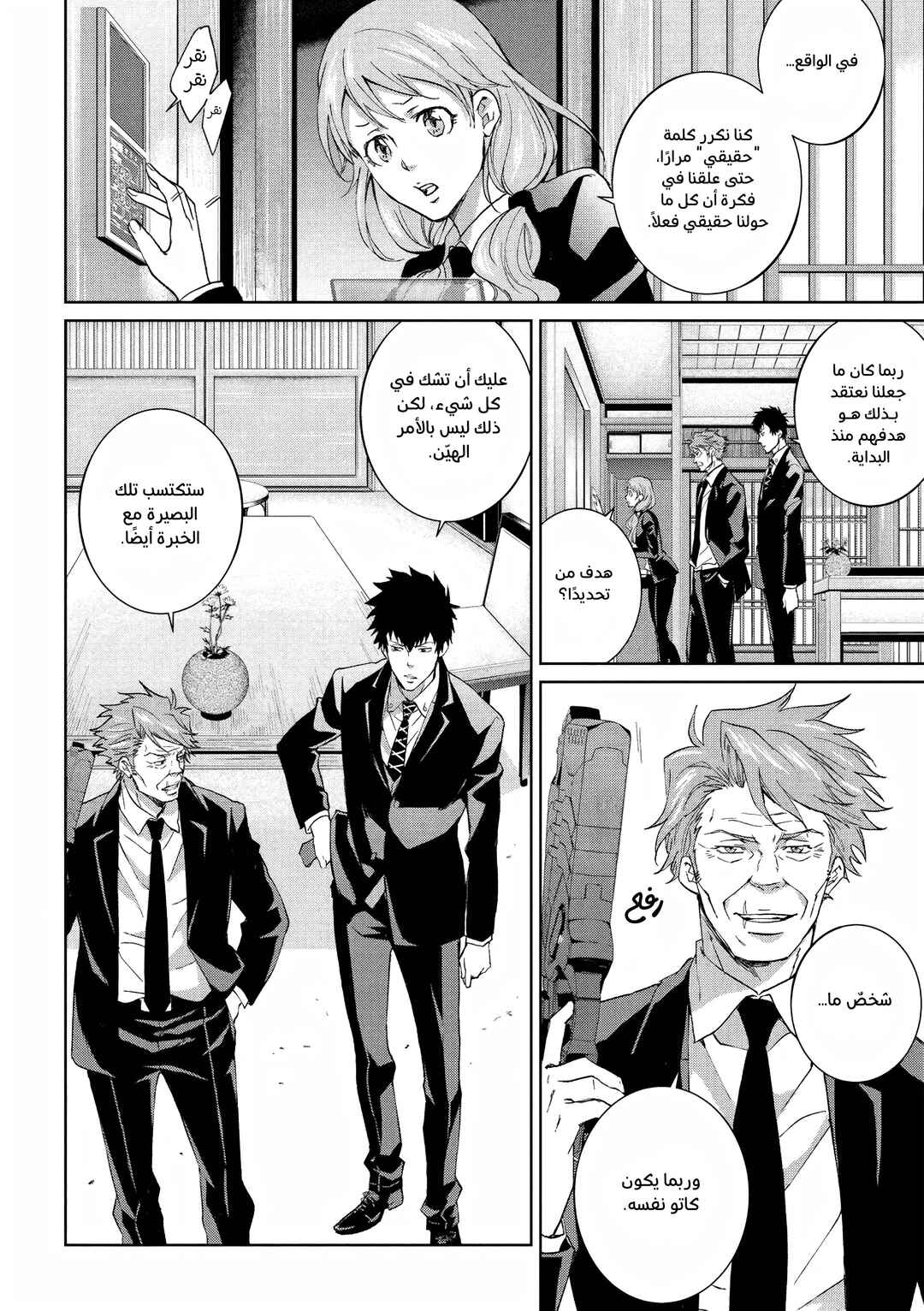 Psycho-Pass - Kanshikan Kougami Shinya Chapter 9 - Page 22