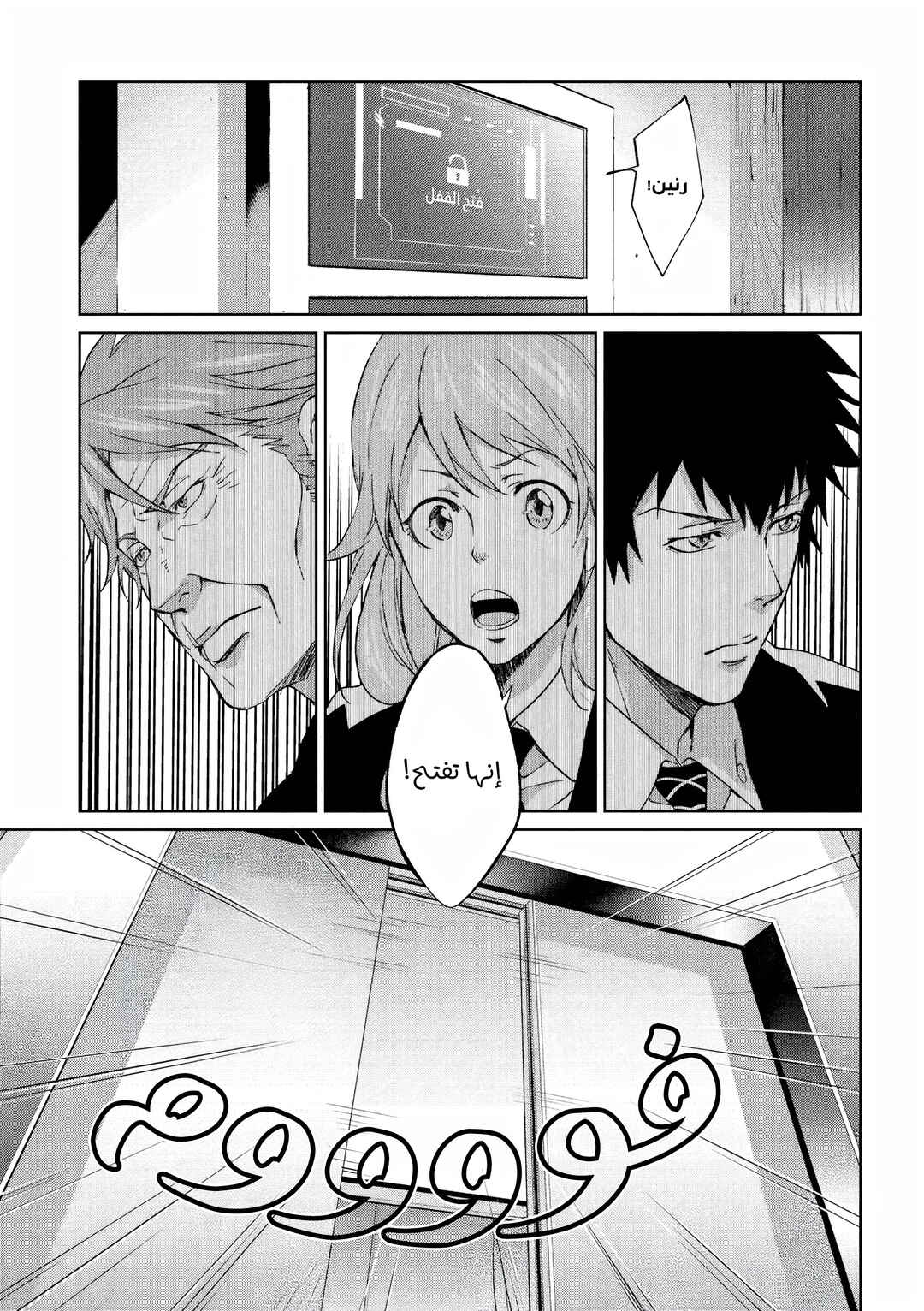 Psycho-Pass - Kanshikan Kougami Shinya Chapter 9 - Page 23