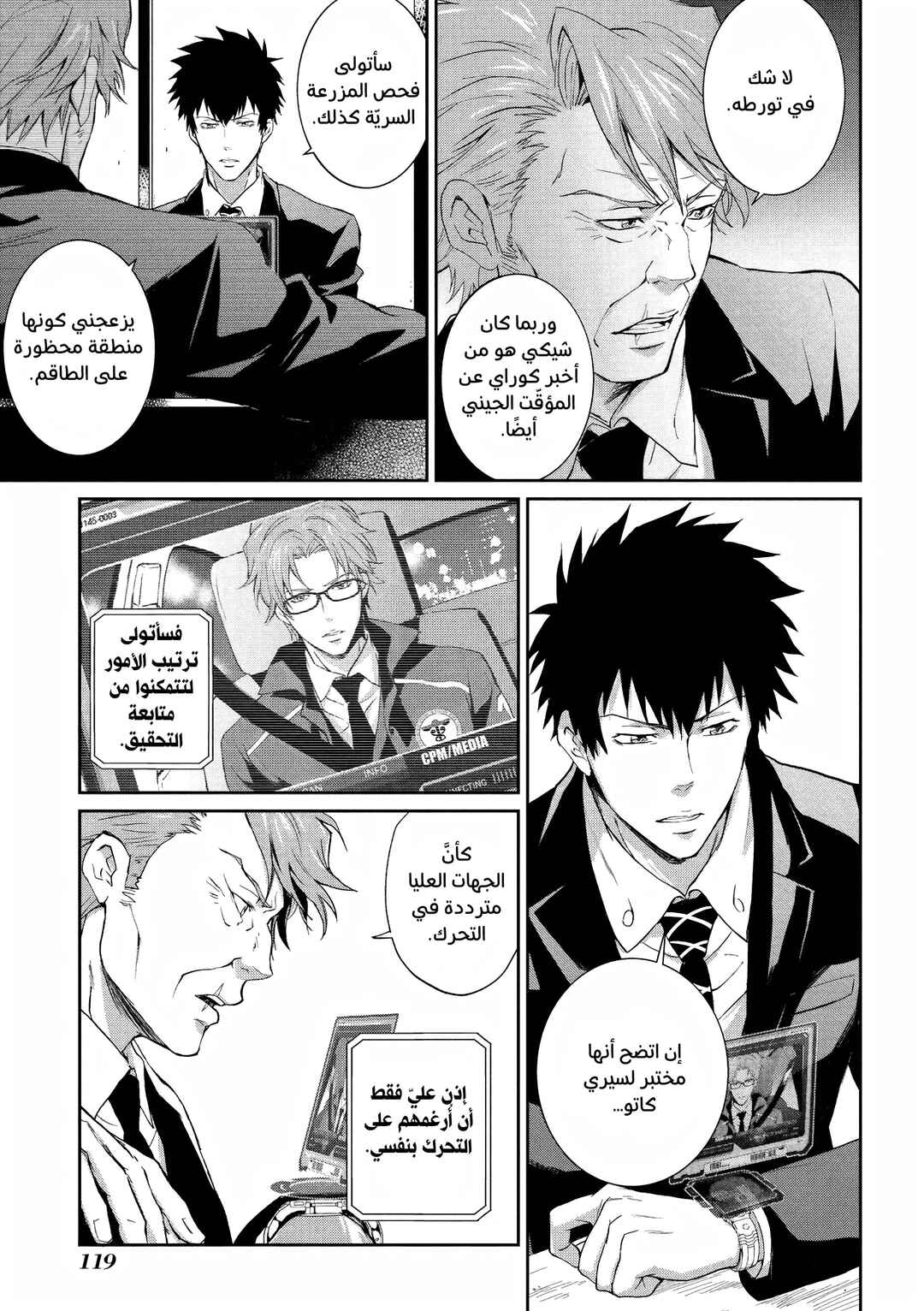 Psycho-Pass - Kanshikan Kougami Shinya Chapter 9 - Page 3