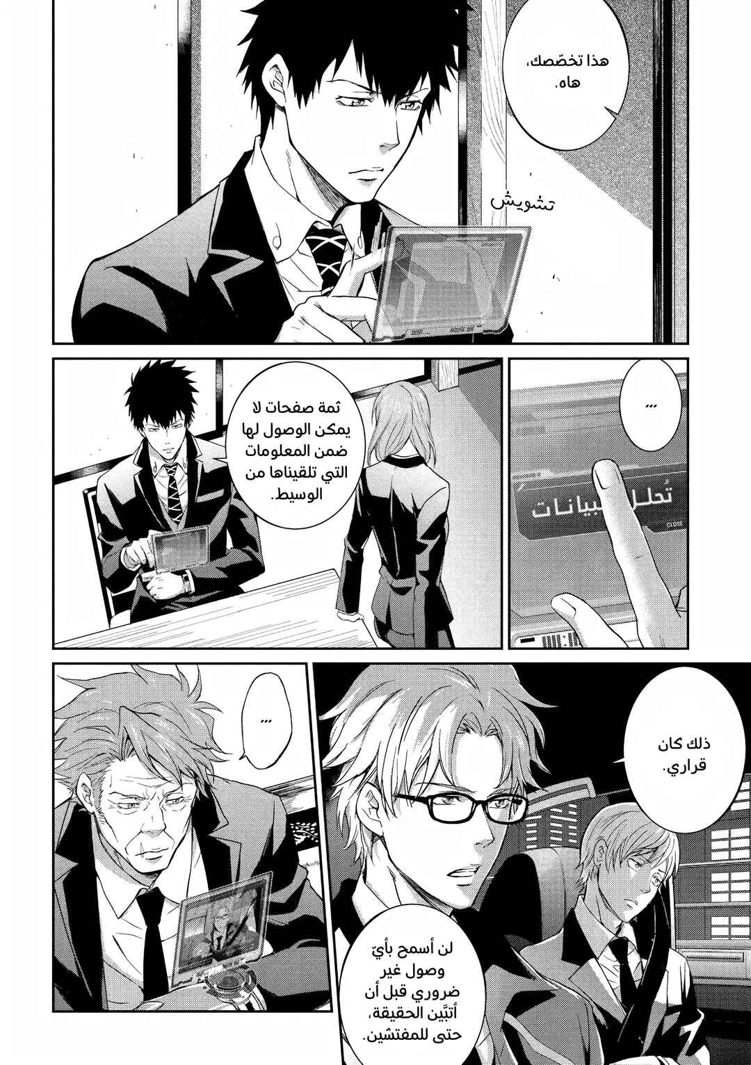 Psycho-Pass - Kanshikan Kougami Shinya Chapter 9 - Page 4
