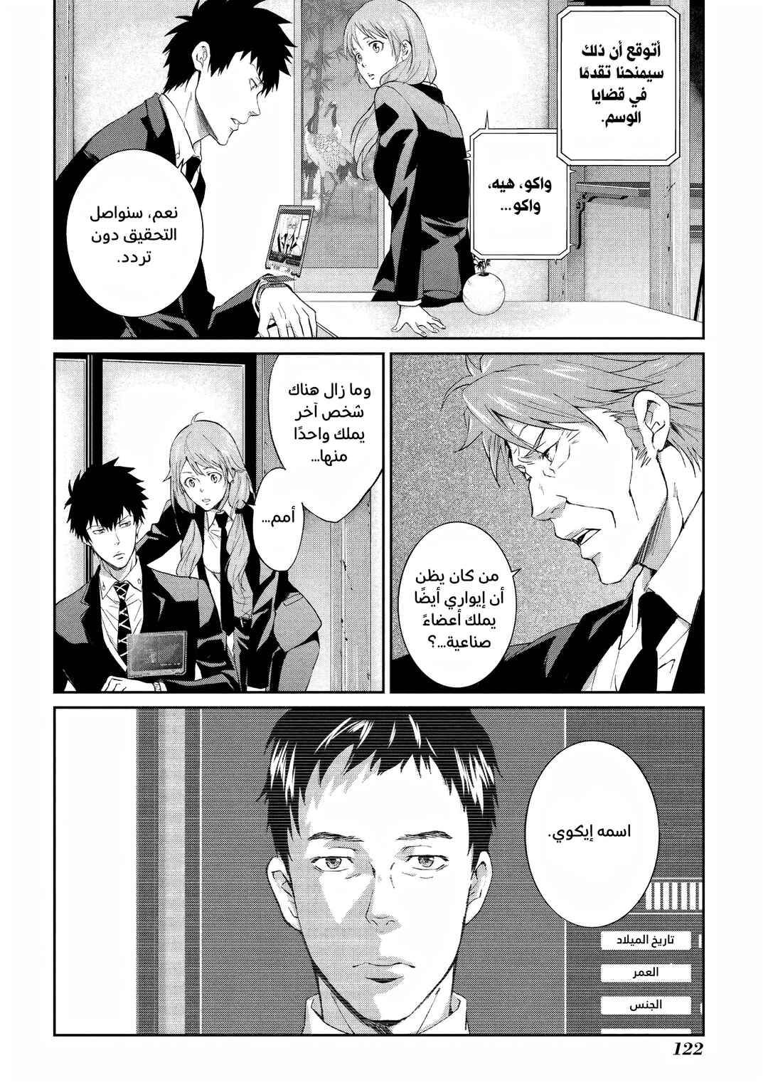 Psycho-Pass - Kanshikan Kougami Shinya Chapter 9 - Page 6
