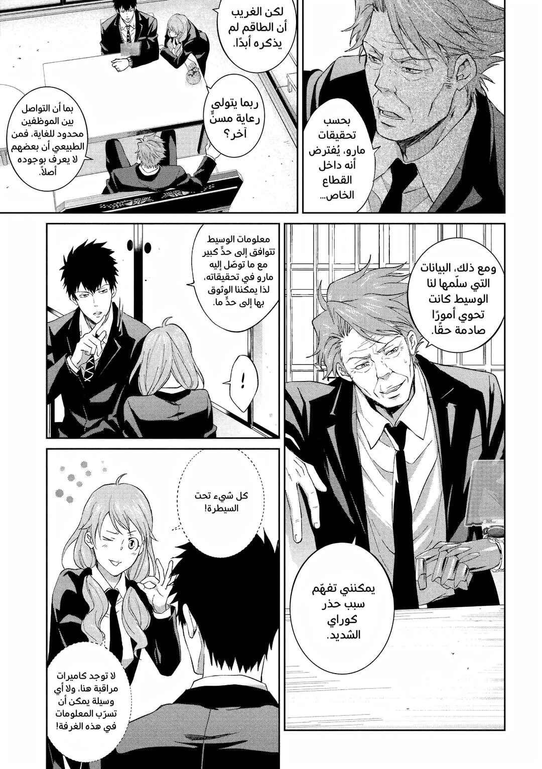 Psycho-Pass - Kanshikan Kougami Shinya Chapter 9 - Page 7