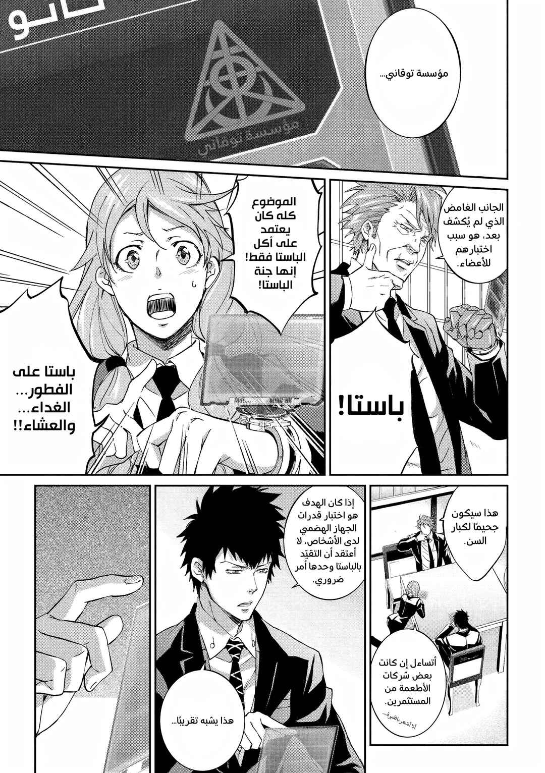 Psycho-Pass - Kanshikan Kougami Shinya Chapter 9 - Page 9
