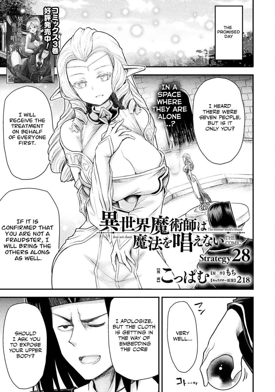 Isekai Majutsushi wa Mahou wo Tonaenai Chapter 28 - Page 2