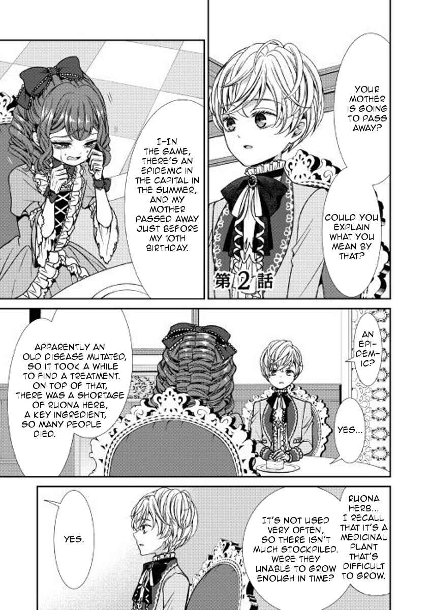 Jishou Akuyaku Reijou na Kon'yakusha no Kansatsu Kiroku. Chapter 2 - Page 1