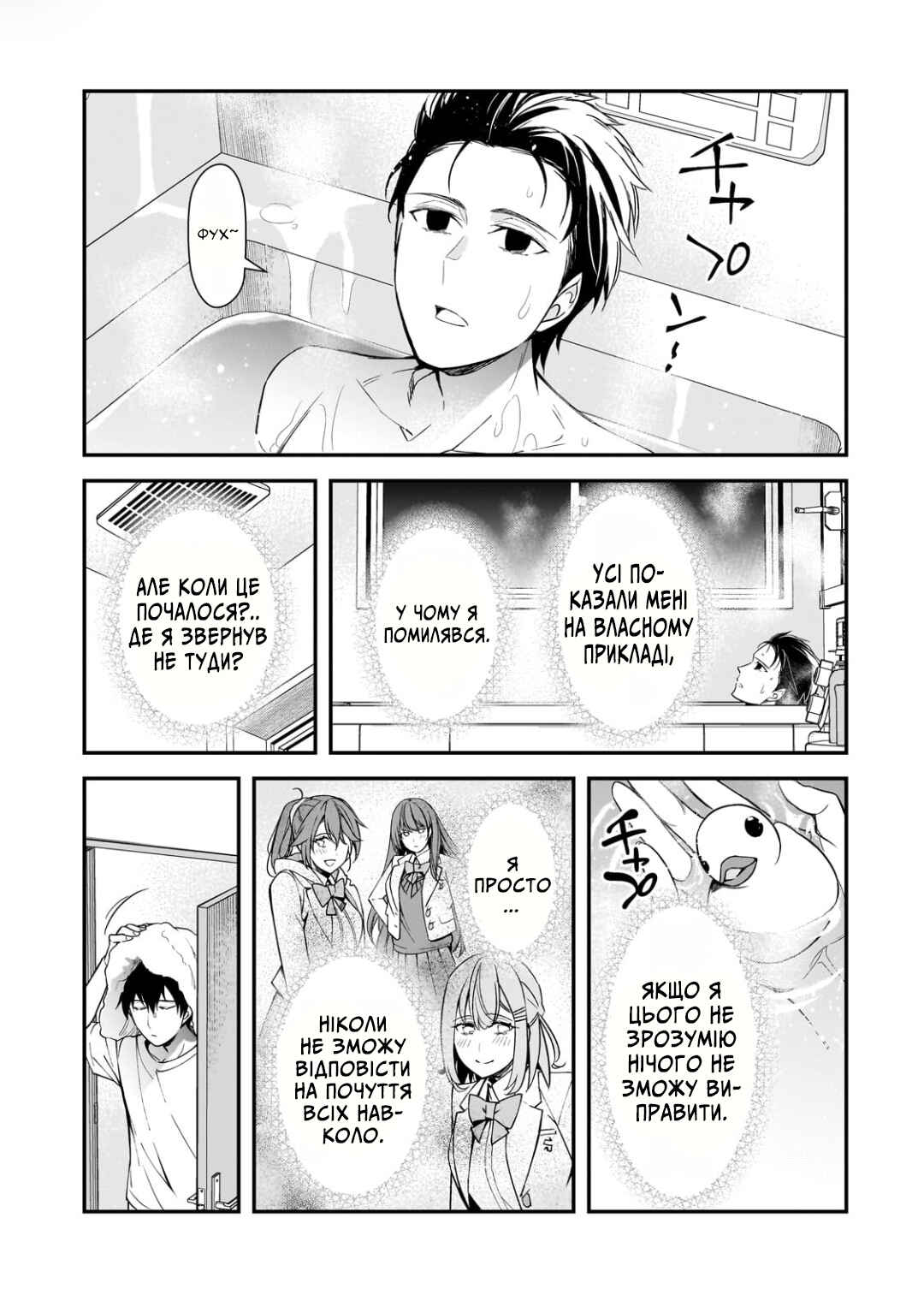 Ore ni Trauma wo Ataeta Joshi-tachi ga Chirachira Mitekuru kedo, Zannen desuga Teokure desu Chapter 20 - Page 27