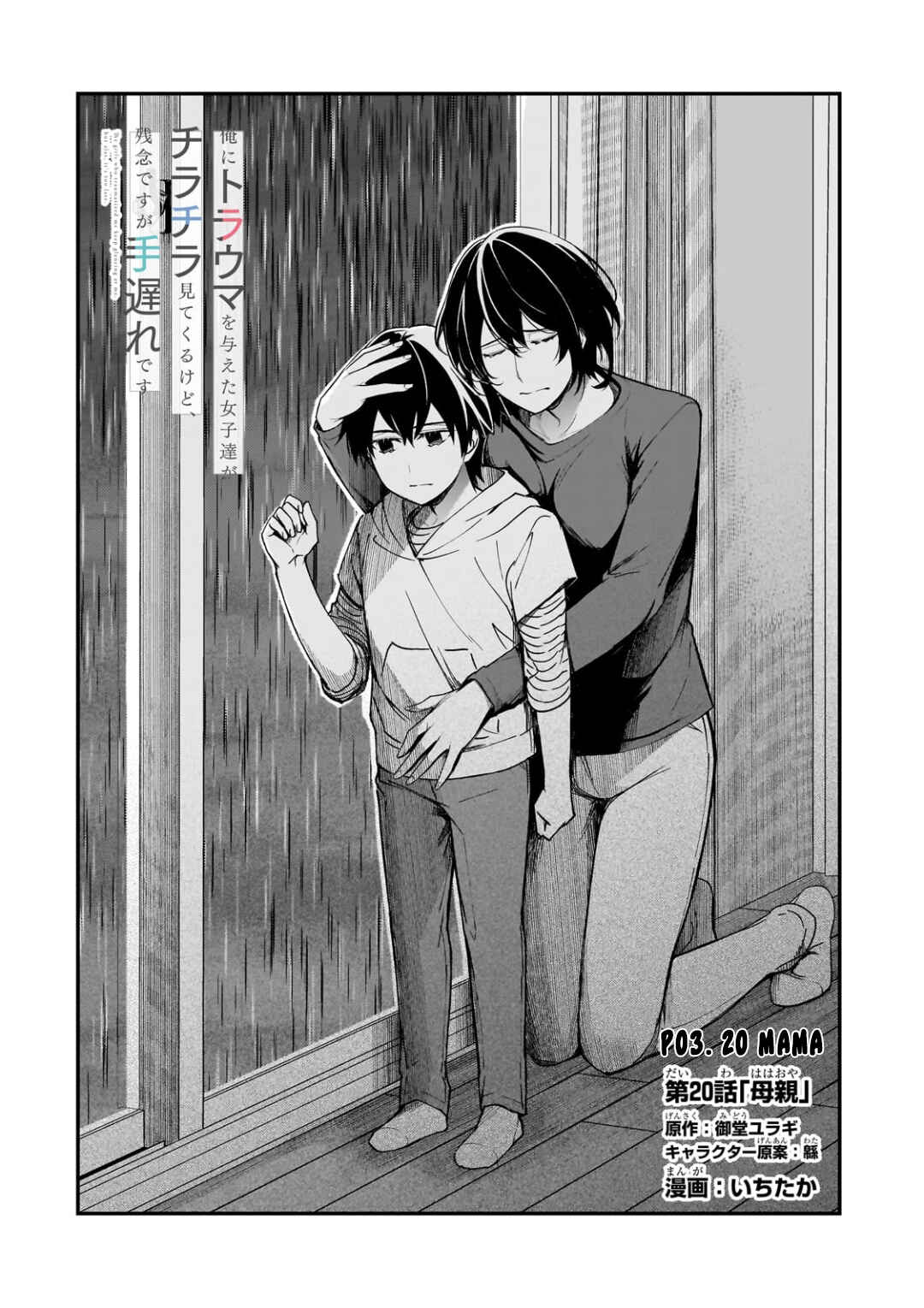 Ore ni Trauma wo Ataeta Joshi-tachi ga Chirachira Mitekuru kedo, Zannen desuga Teokure desu Chapter 20 - Page 4