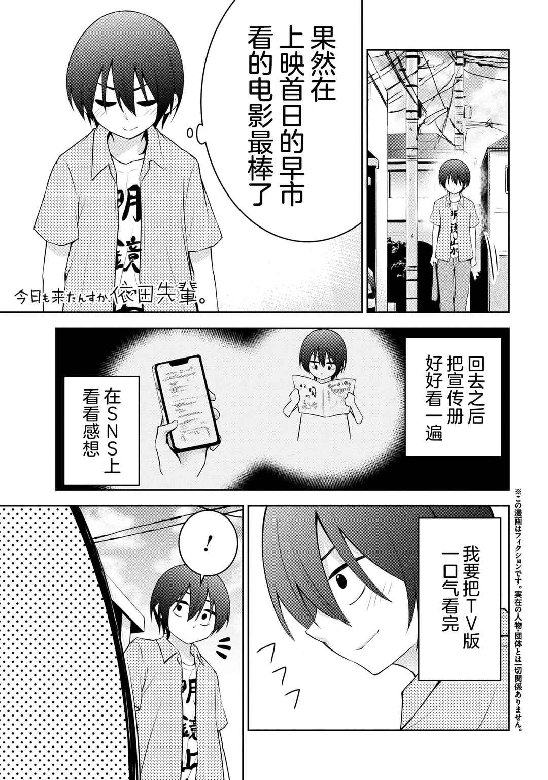 Kyou mo Kitansu ka, Yoda-senpai. Chapter 29 - Page 1