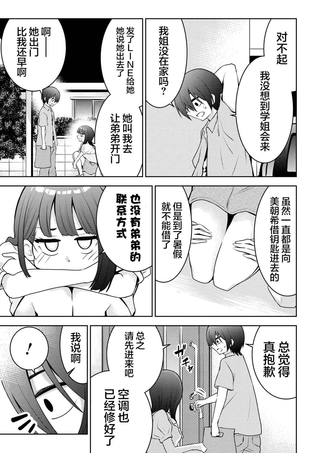 Kyou mo Kitansu ka, Yoda-senpai. Chapter 29 - Page 3