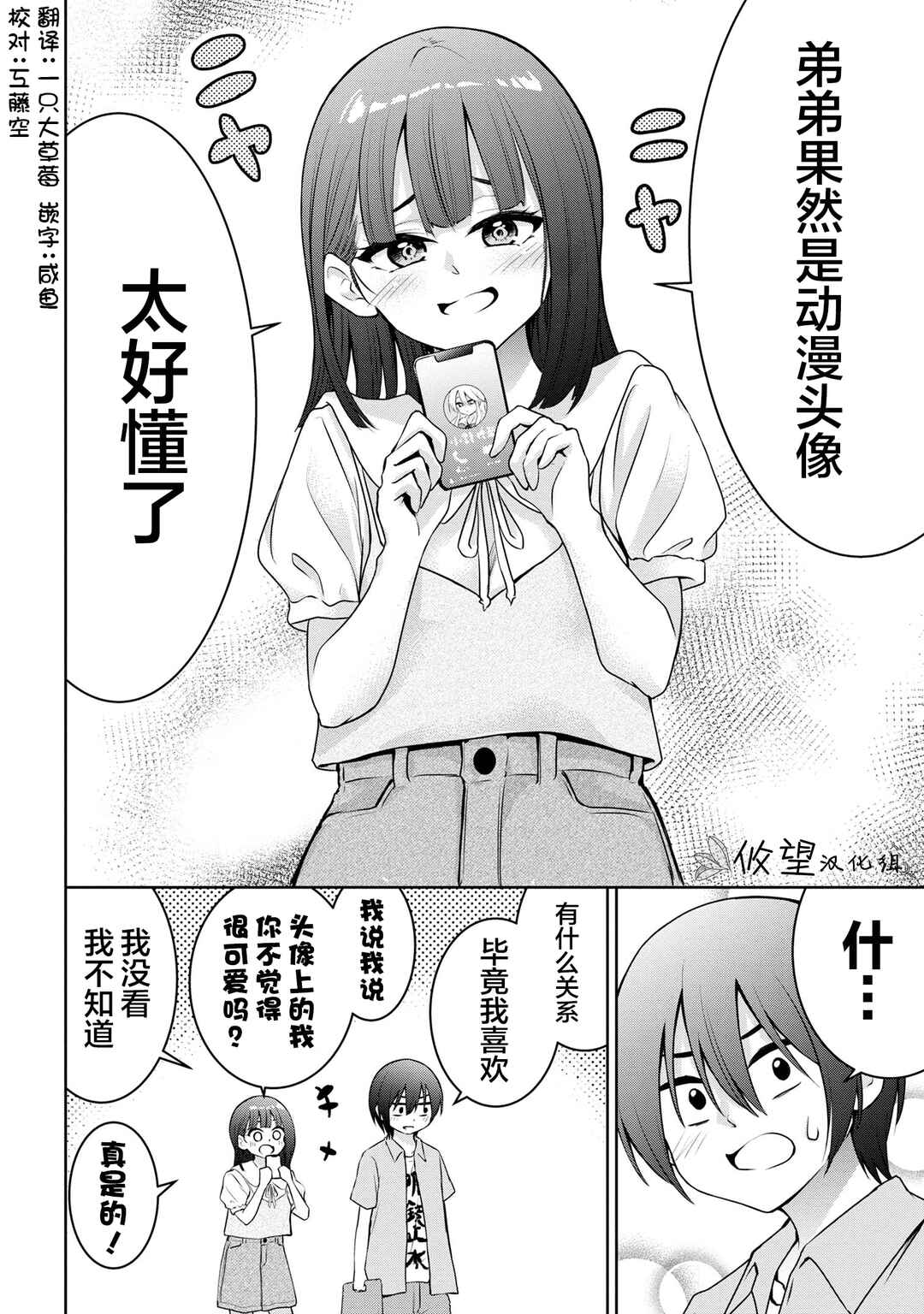 Kyou mo Kitansu ka, Yoda-senpai. Chapter 29 - Page 6