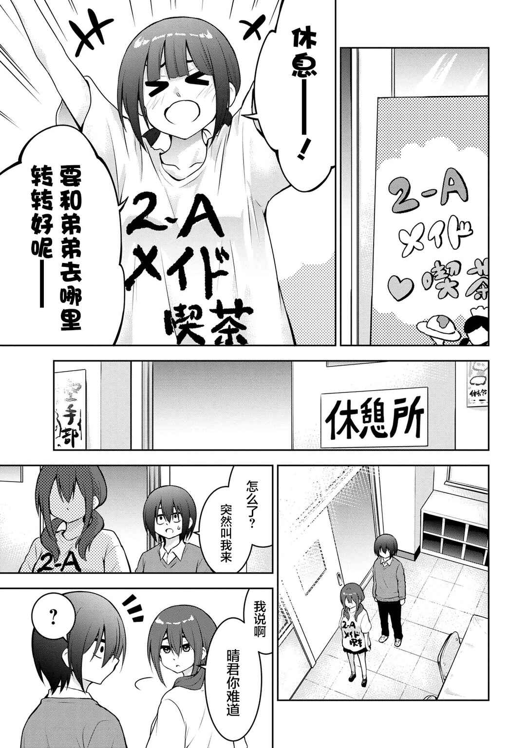 Kyou mo Kitansu ka, Yoda-senpai. Chapter 52 - Page 3