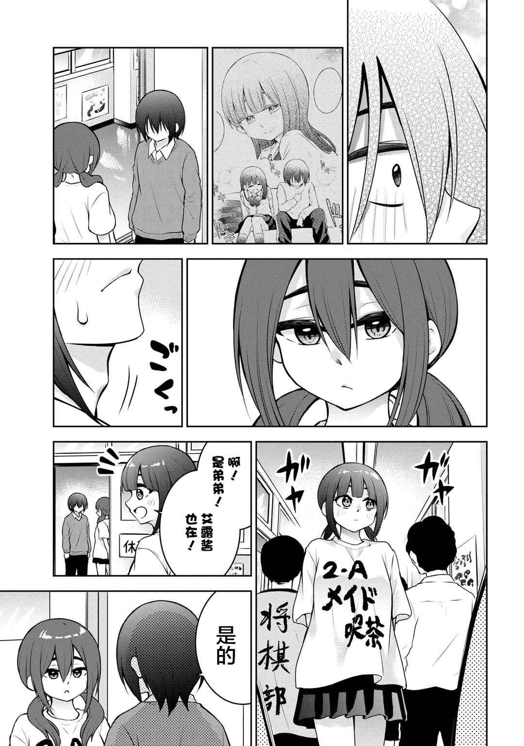 Kyou mo Kitansu ka, Yoda-senpai. Chapter 52 - Page 5
