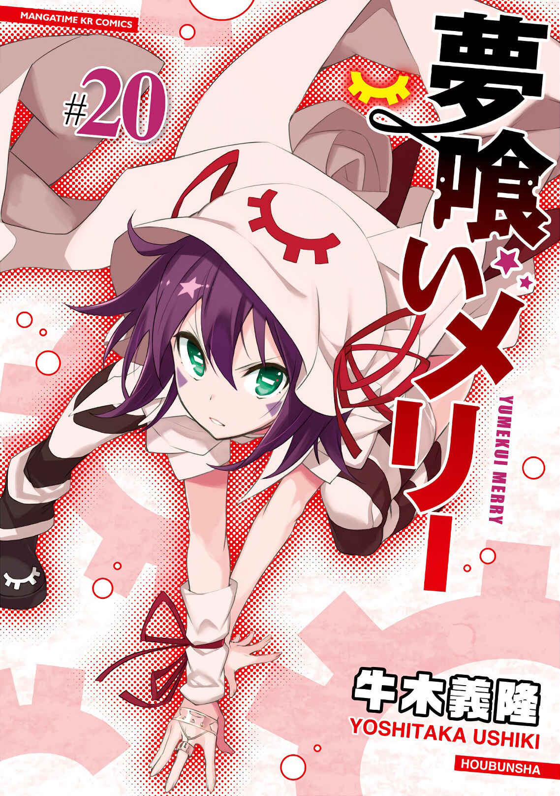 Yumekui Merry Chapter 113 - Page 3