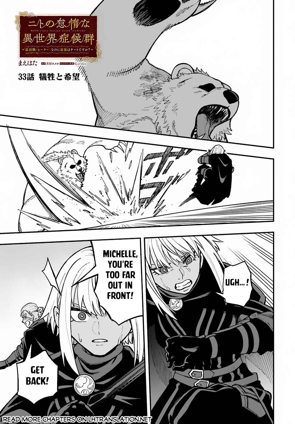 Nito no Taidana Isekai Shoukougun ~Saijaku Shoku "Healer" nano ni Saikyou wa Cheat desu ka?~ Chapter 33.1 - Page 2