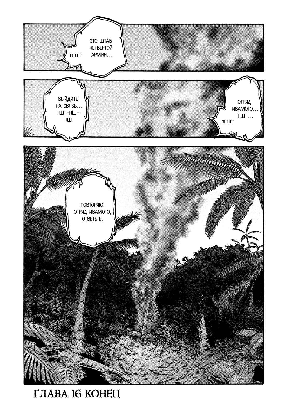 Immortal Special Attack Soldier Chapter 16 - Page 19