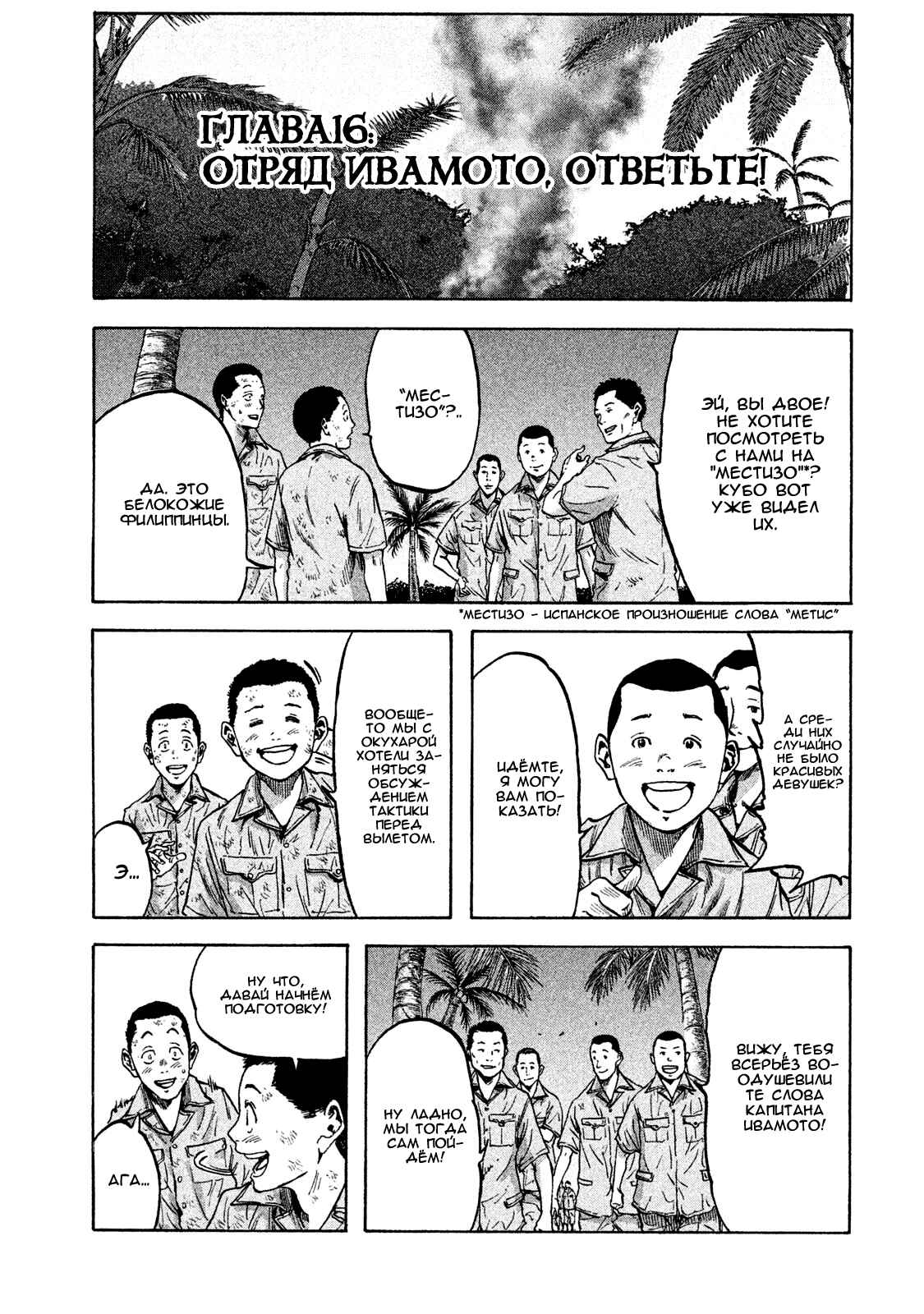 Immortal Special Attack Soldier Chapter 16 - Page 3