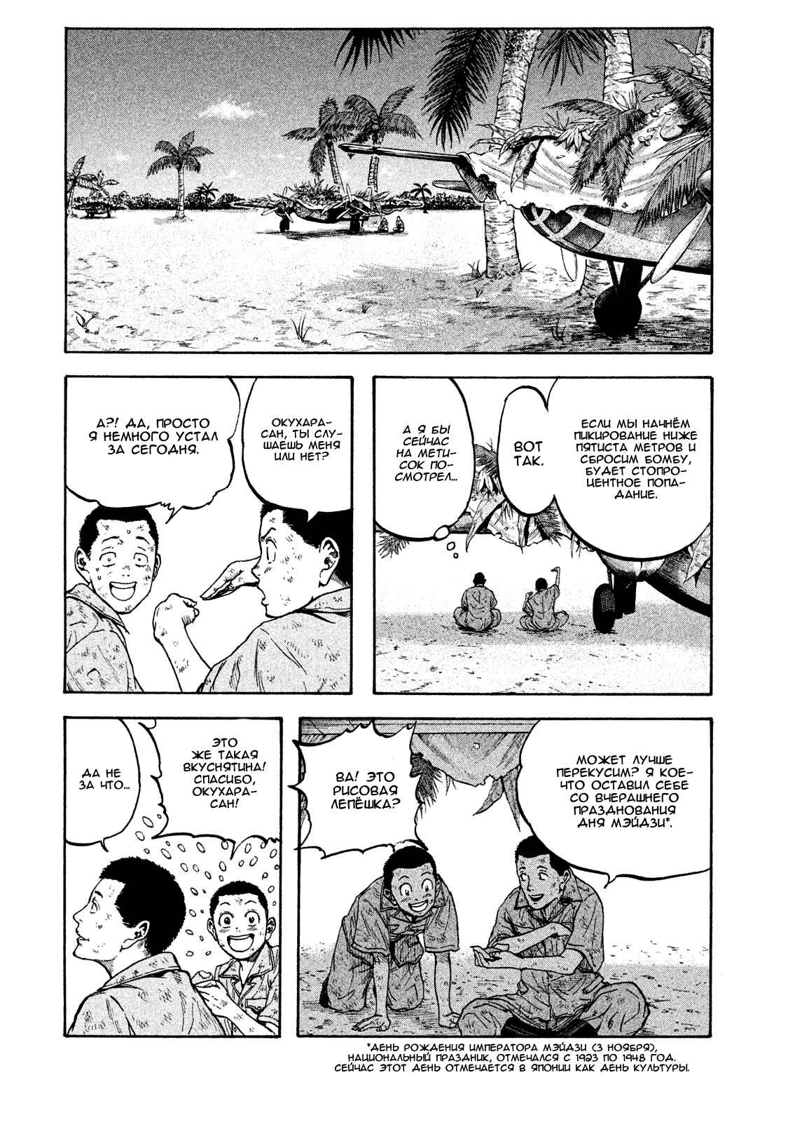 Immortal Special Attack Soldier Chapter 16 - Page 4
