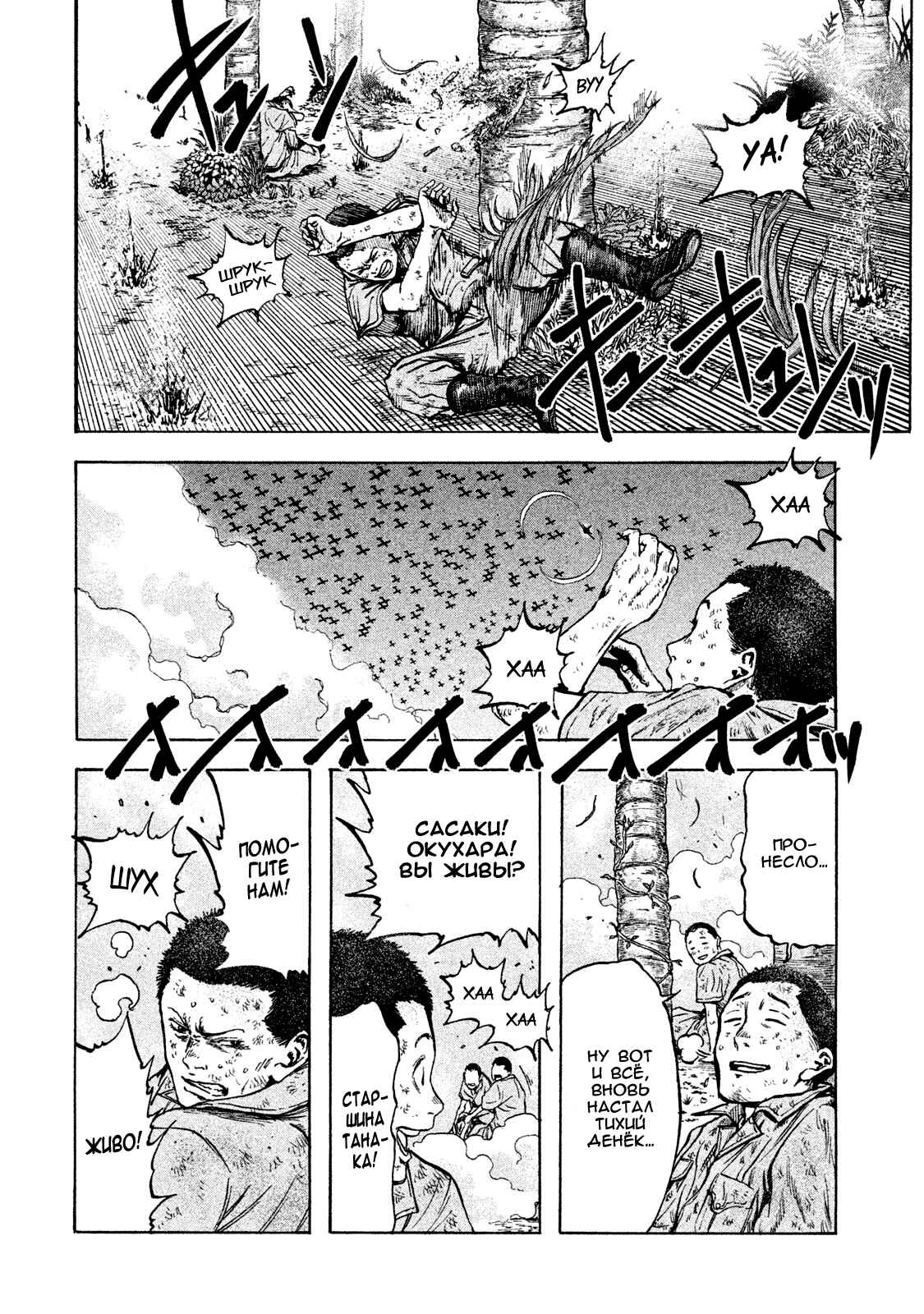 Immortal Special Attack Soldier Chapter 16 - Page 8