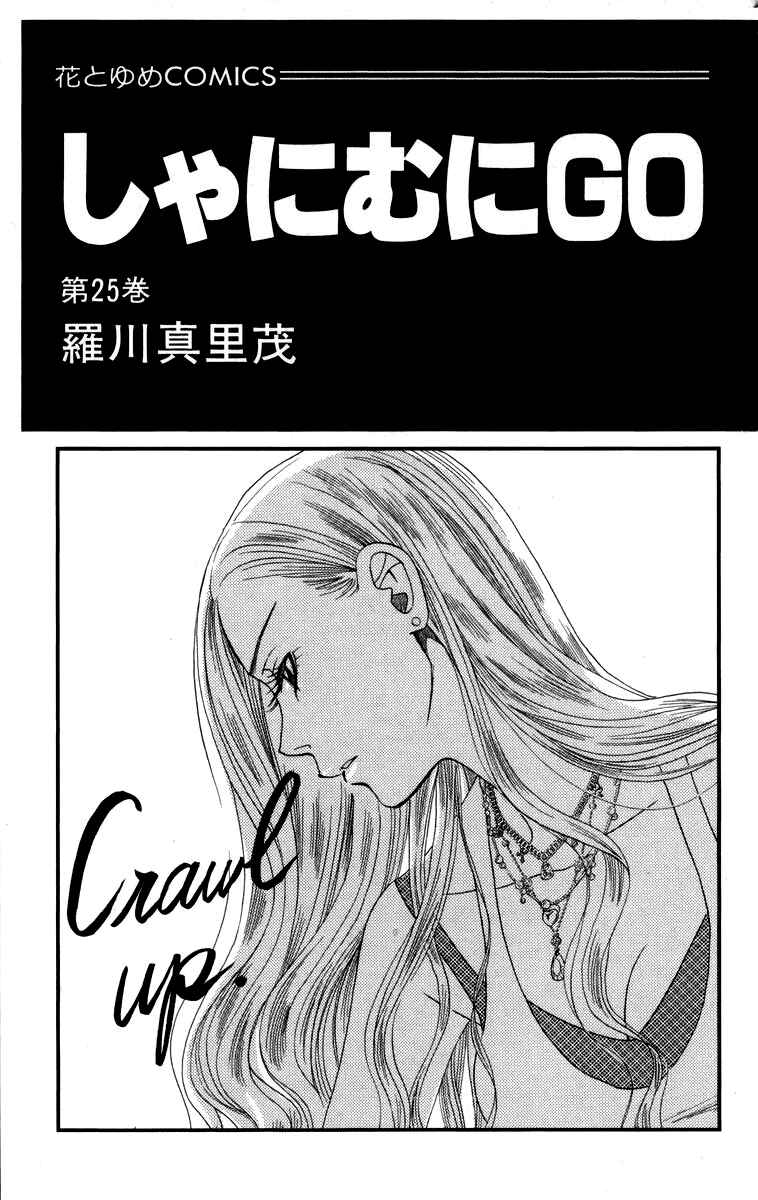 Shanimuni Go Chapter 145 - Page 3