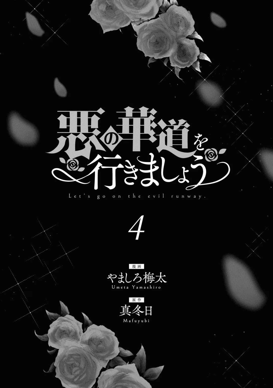 Aku no Kadou o Ikimashou Chapter 12.2 - Page 4