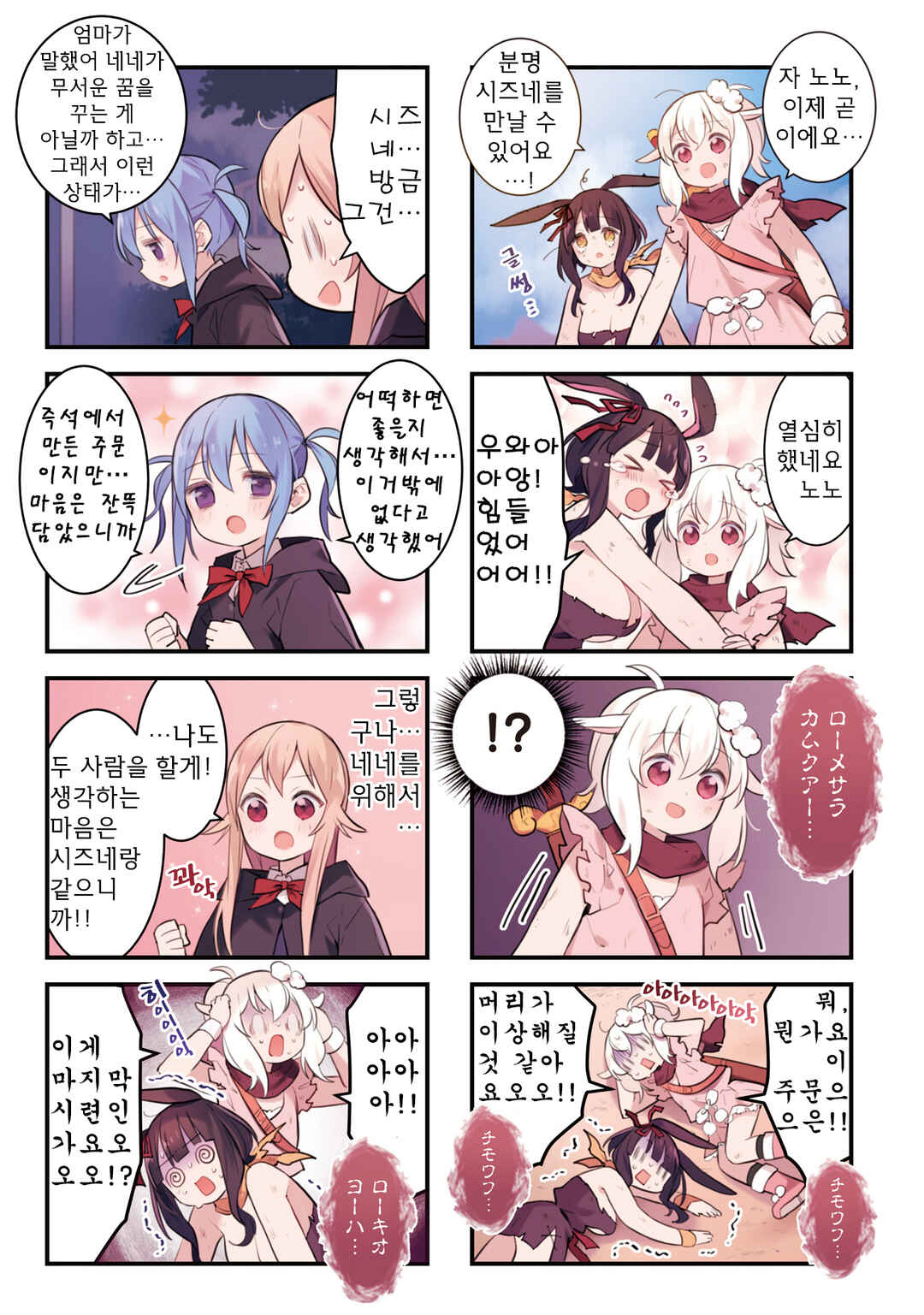 Shizune-chan wa Kyou mo Nemurenai Chapter 26 - Page 2
