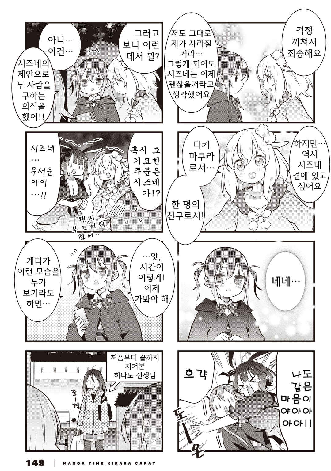 Shizune-chan wa Kyou mo Nemurenai Chapter 26 - Page 5