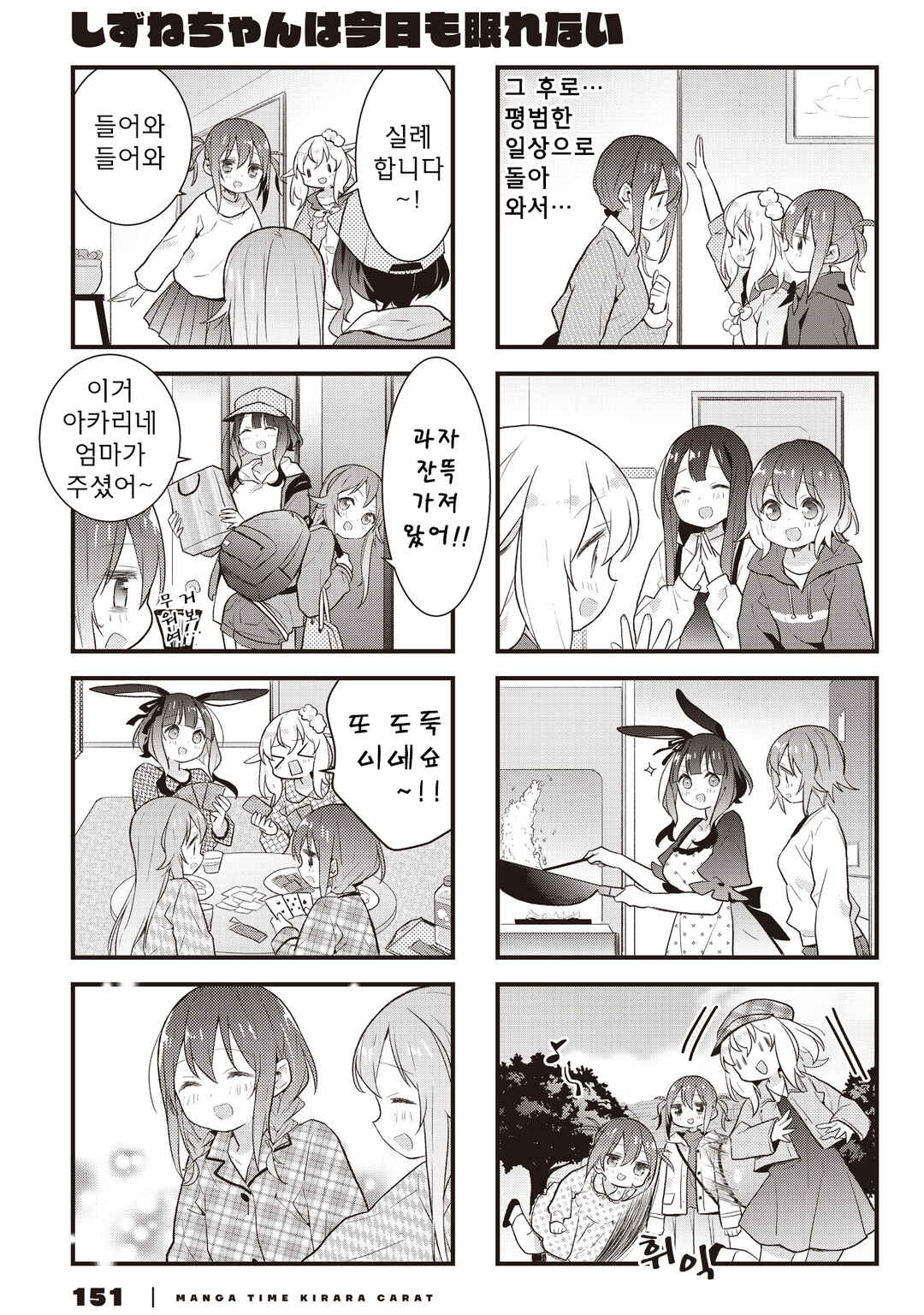 Shizune-chan wa Kyou mo Nemurenai Chapter 26 - Page 7