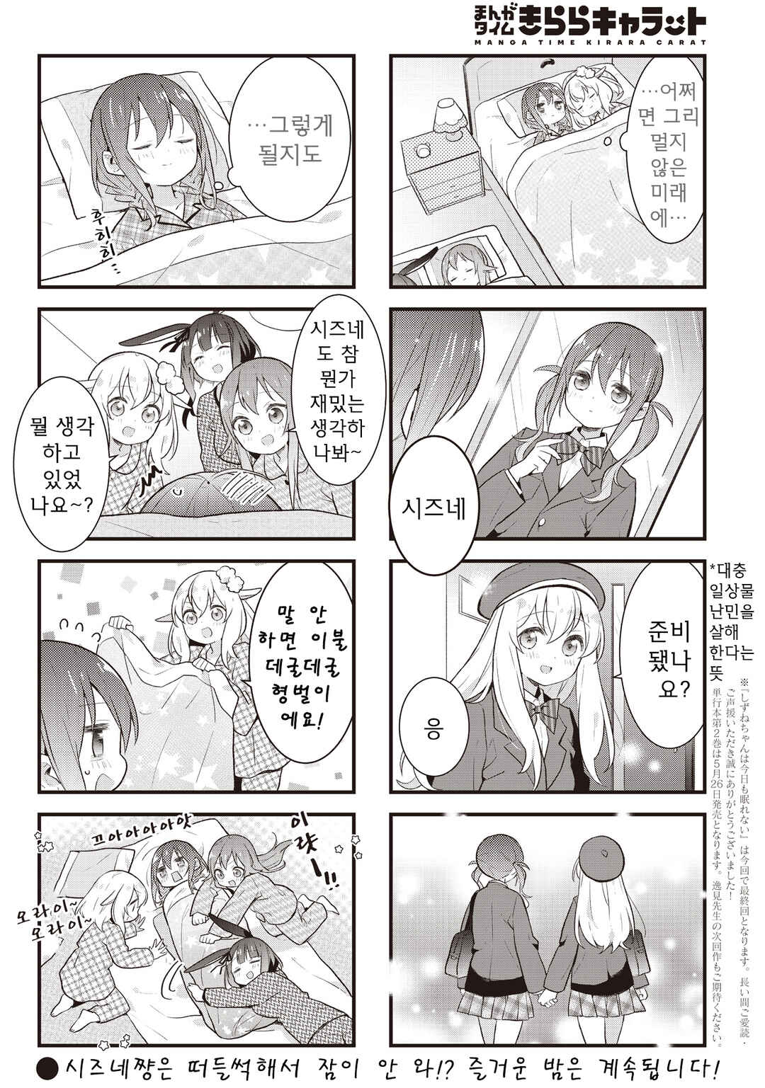 Shizune-chan wa Kyou mo Nemurenai Chapter 26 - Page 8