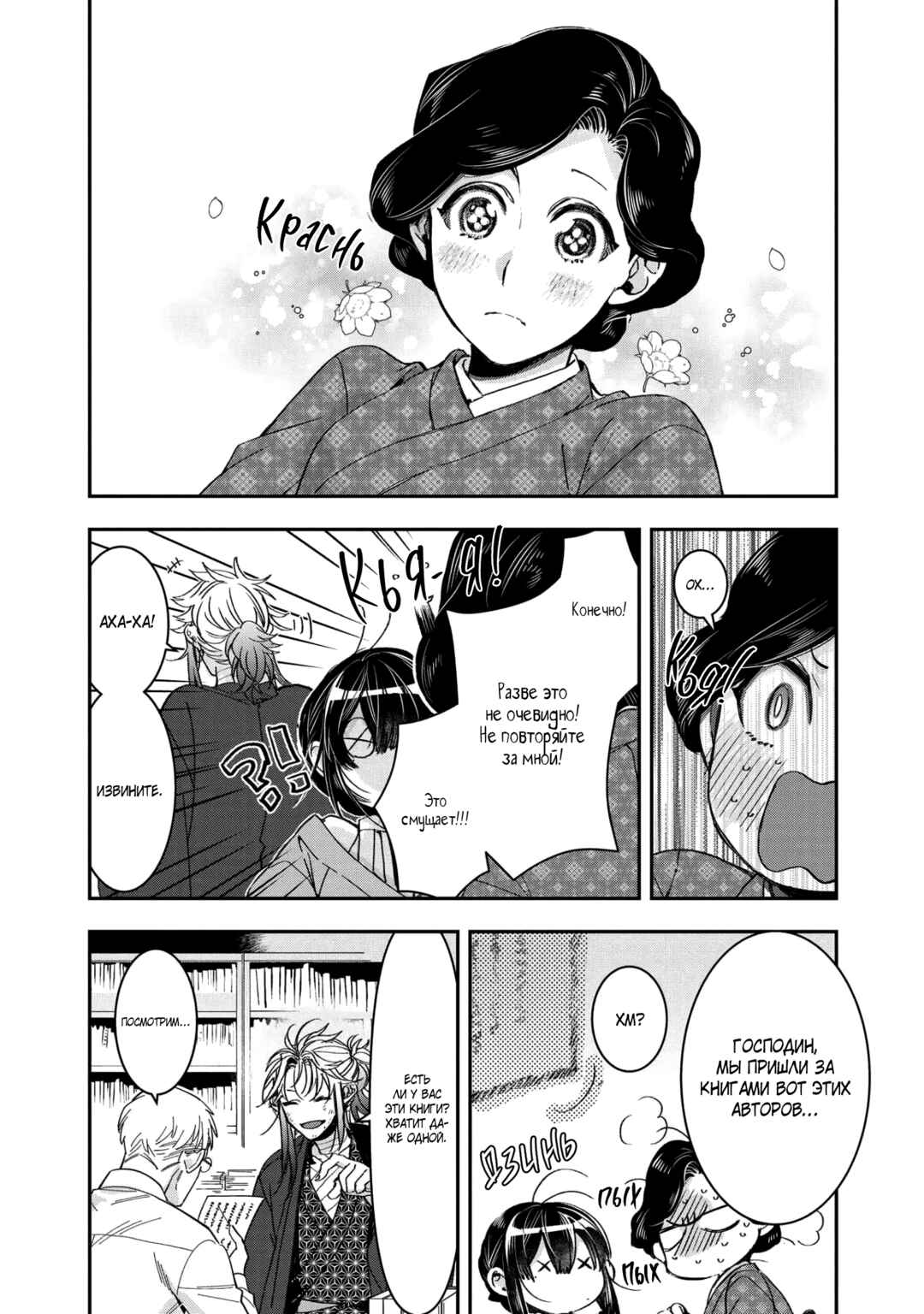Kashoku no Shiro Chapter 19 - Page 10